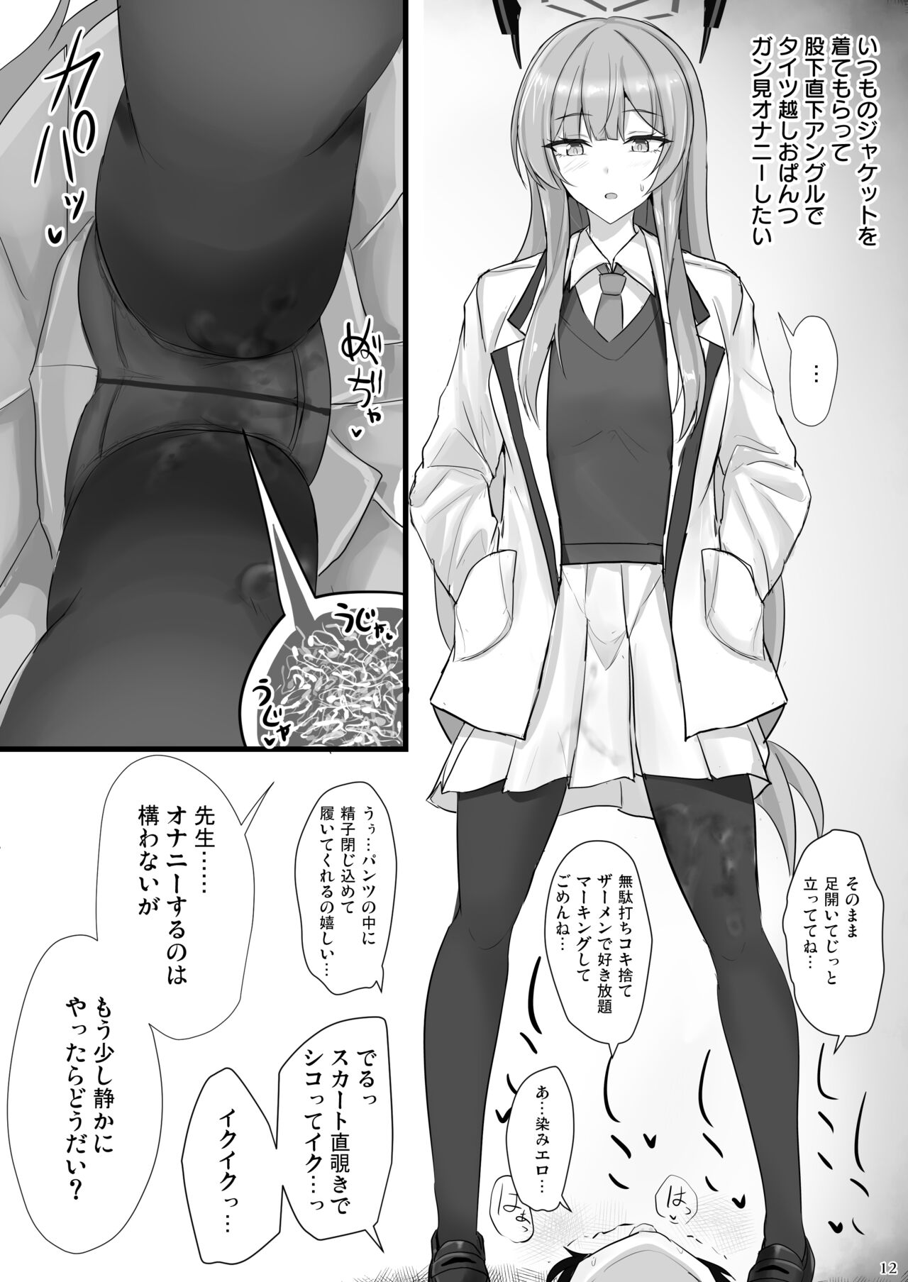 Yasashii Shiraishi Utaha ni Amaete Nukitai page 11 full