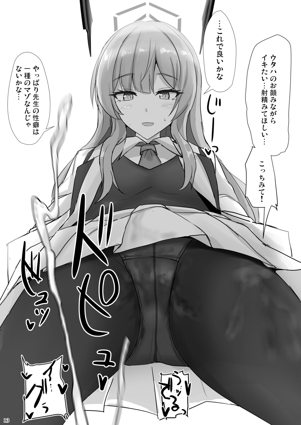Yasashii Shiraishi Utaha ni Amaete Nukitai page 12 full