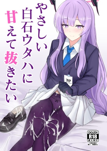 [Hakuginmokusei (Poshi)] Yasashii Shiraishi Utaha ni Amaete Nukitai (Blue Archive) [Digital] cover