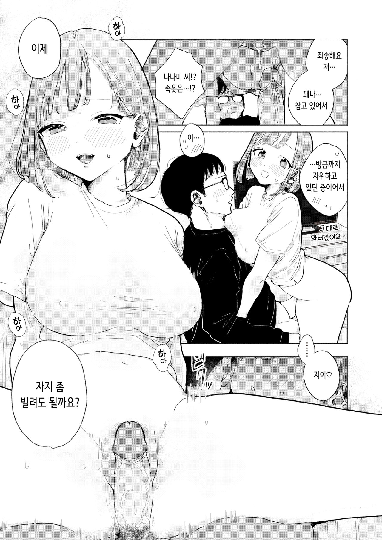 Rinjin ga Chinpo Kari ni Kuru Hanashi | 이웃이 자지를 빌리러 오는 이야기 page 11 full