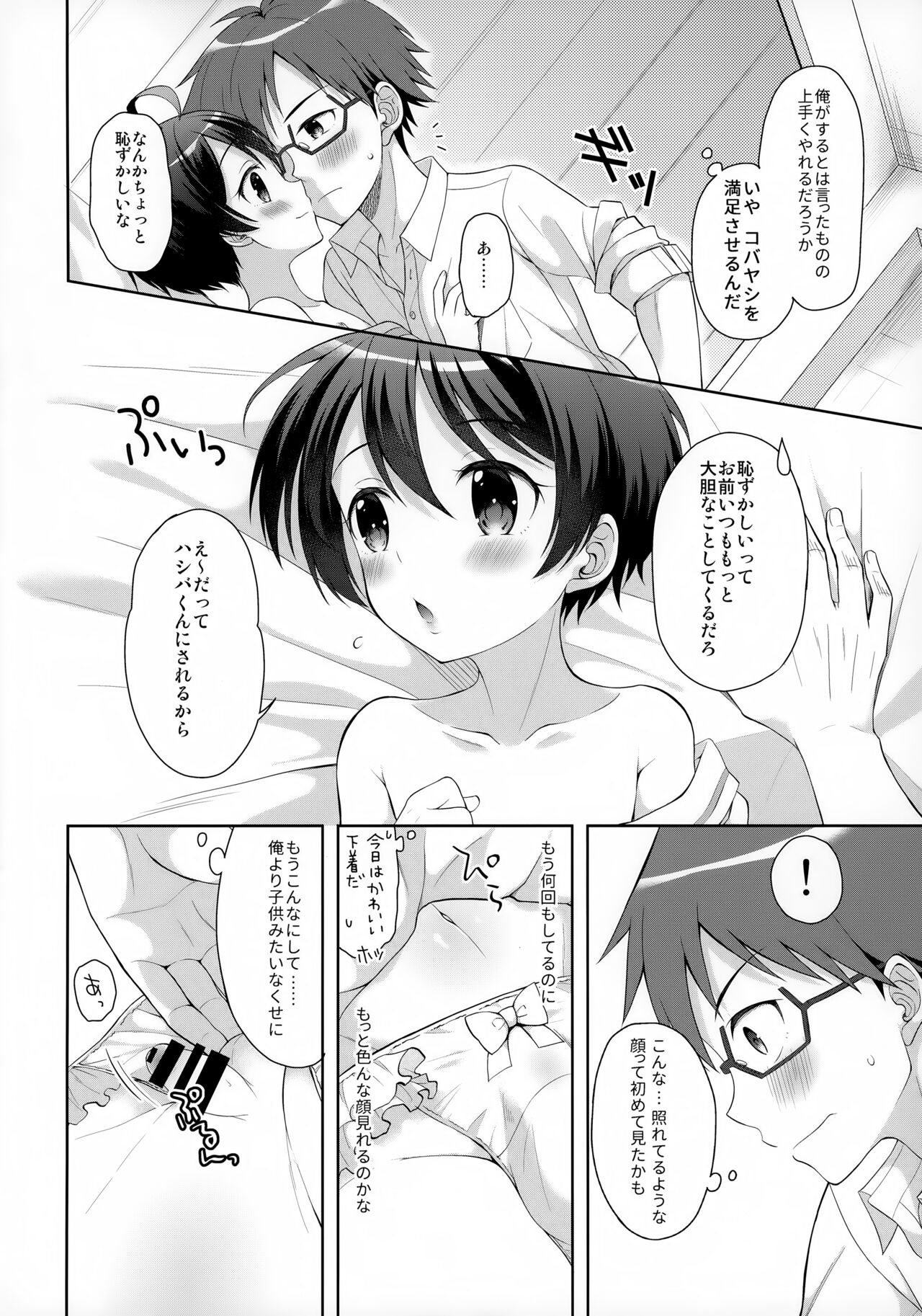 Ore ni Dake Inran'na Kobayashi ga Mechakucha Kawaii page 11 full