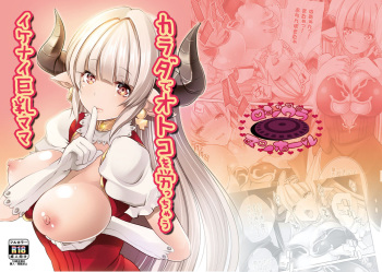 [ロジウラマンホール (MAKI)] カラダでオトコを労っちゃうイケナイ巨乳ママ (グランブルーファンタジー) [DL版] cover