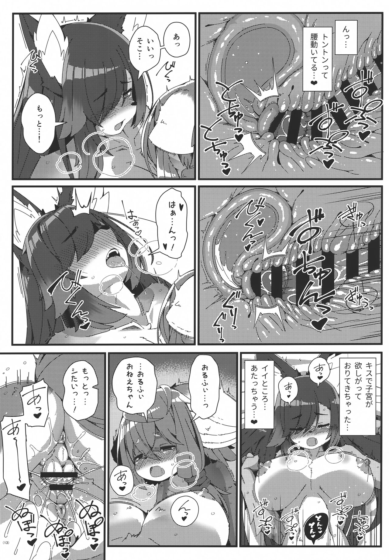 Olfi-san to Asobou page 12 full