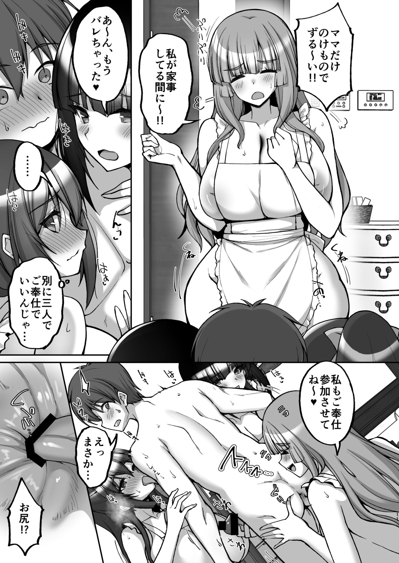 Chishojo Fuuki Iin no Minna ni Ienai Inbi na Onegai 8 page 11 full