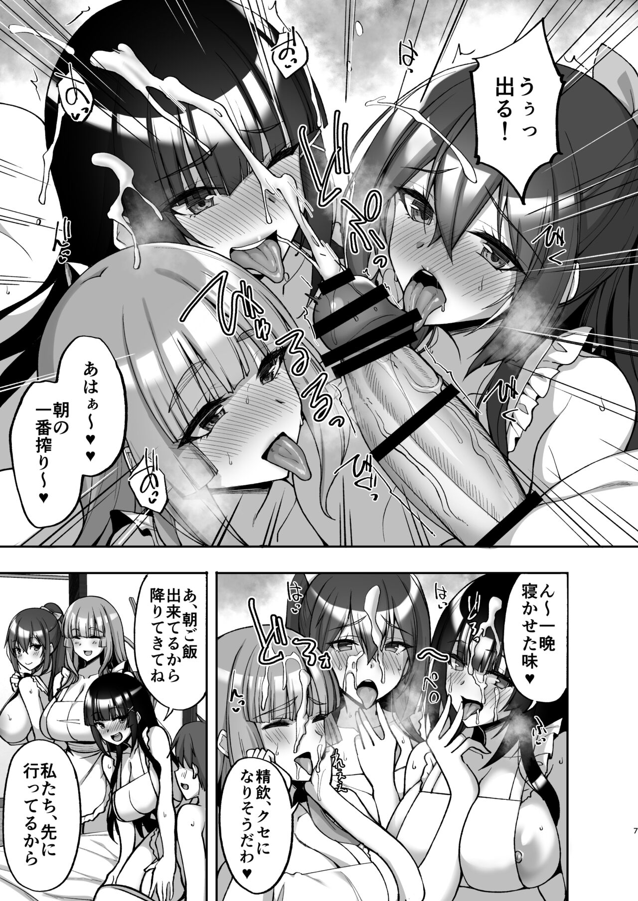 Chishojo Fuuki Iin no Minna ni Ienai Inbi na Onegai 8 page 7 full