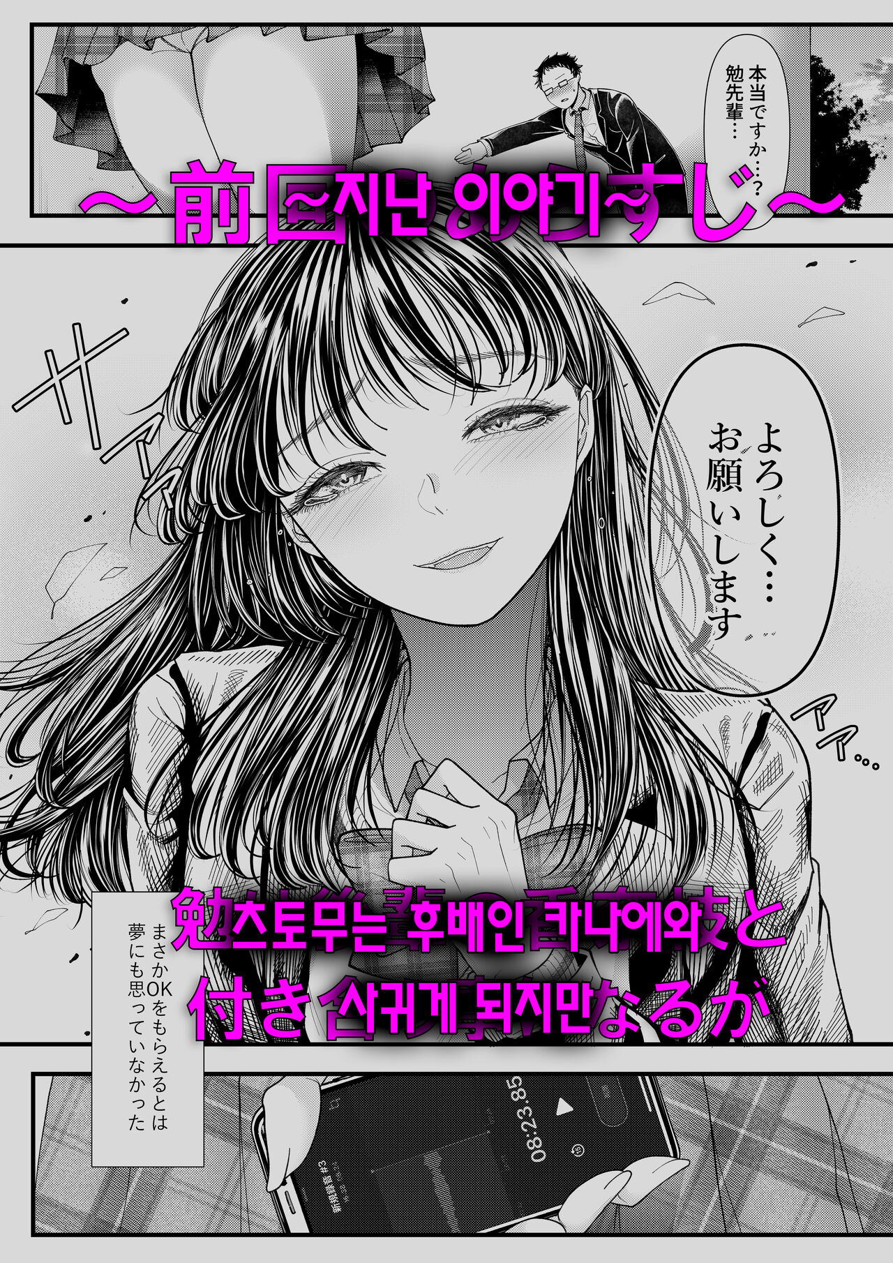 Yuutousei Danshi no Otoshikata ~Natsuyasumi~ | 우등생 남자를 타락시키는 방법 ~여름 방학~ page 1 full