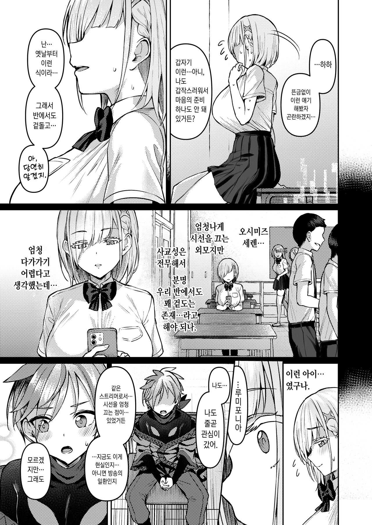 Vanishing Reality ~Otome Ginsei Lumiphonia~ | Vanishing Reality ~처녀은성 루미포니아~ page 12 full