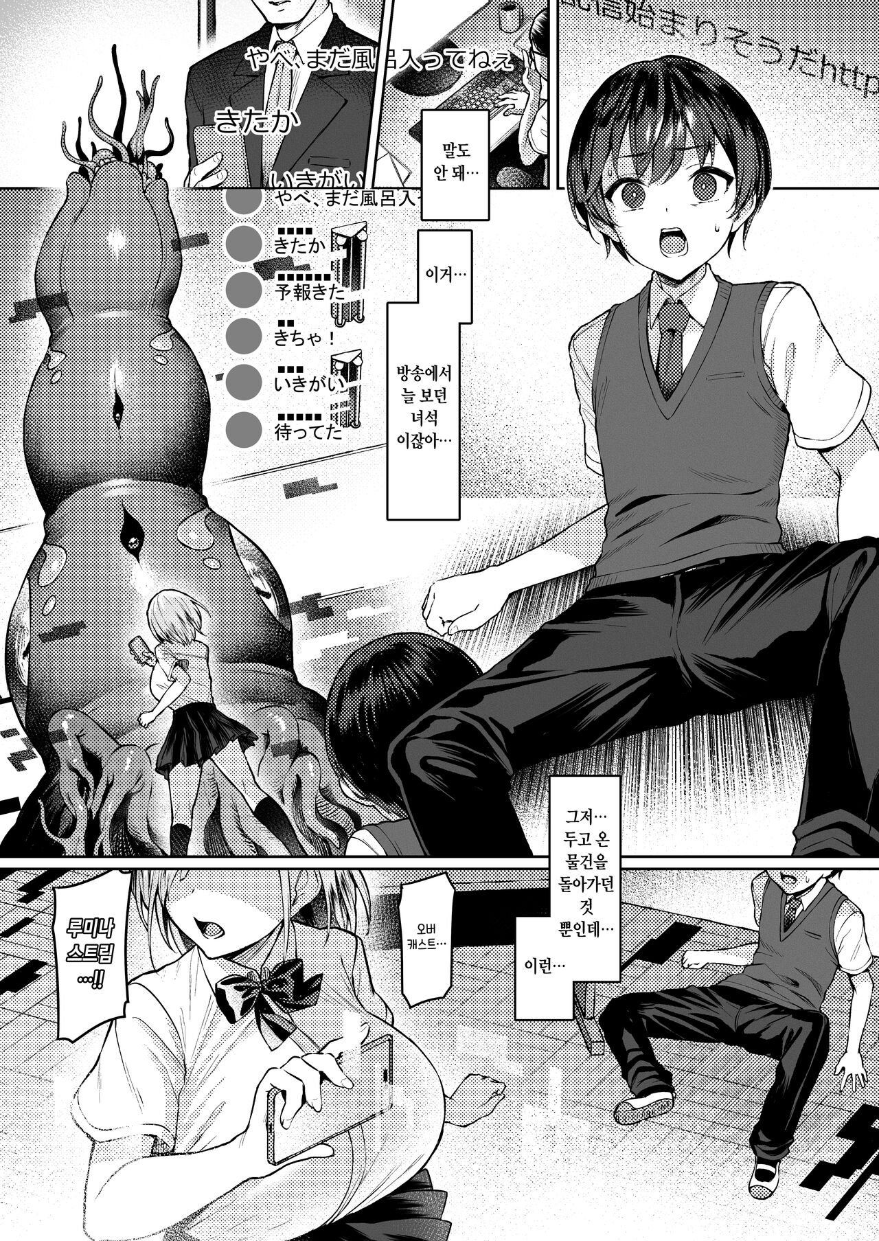 Vanishing Reality ~Otome Ginsei Lumiphonia~ | Vanishing Reality ~처녀은성 루미포니아~ page 2 full