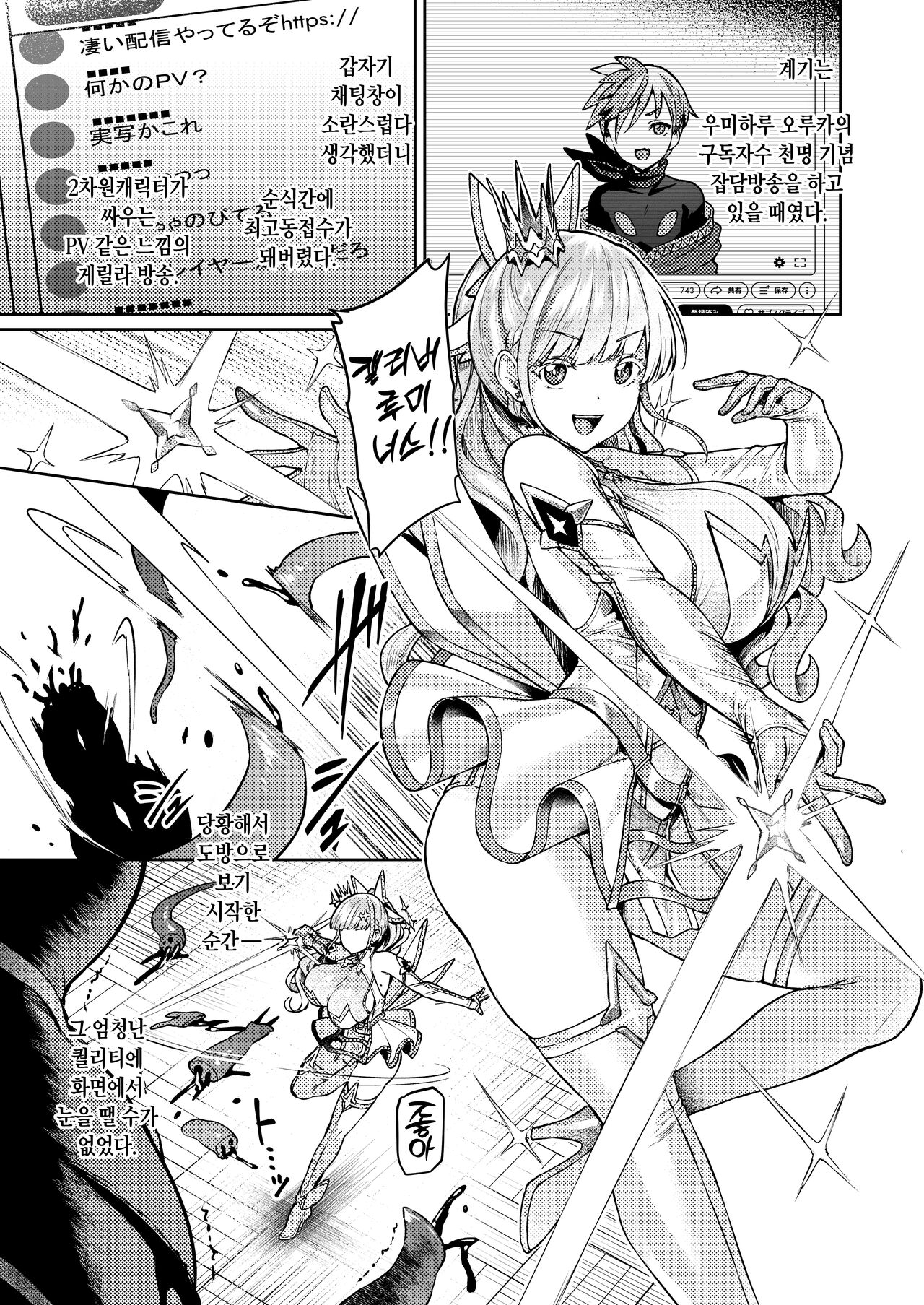 Vanishing Reality ~Otome Ginsei Lumiphonia~ | Vanishing Reality ~처녀은성 루미포니아~ page 6 full