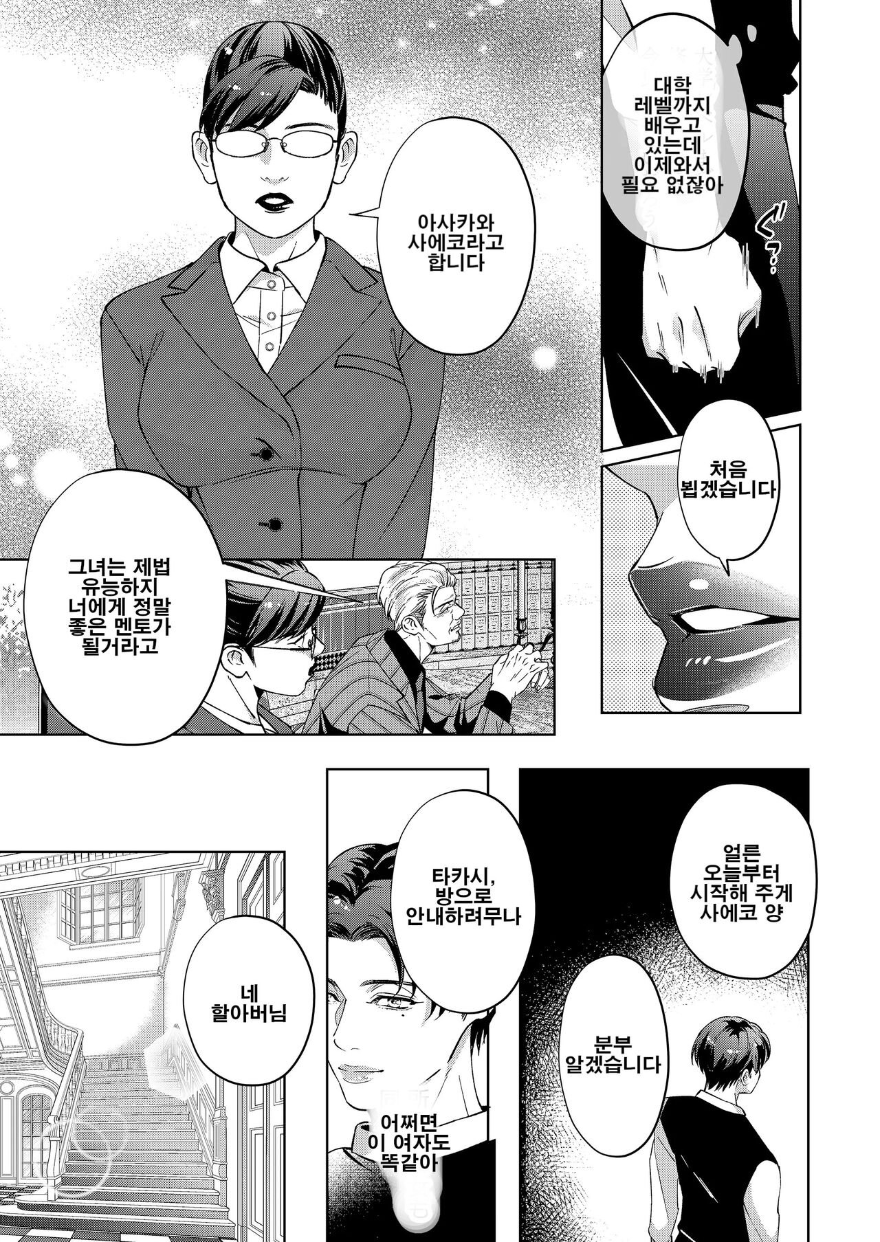 Governess 4 page 10 full