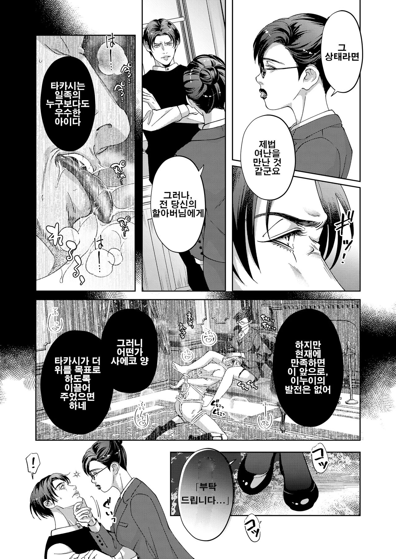 Governess 4 page 12 full