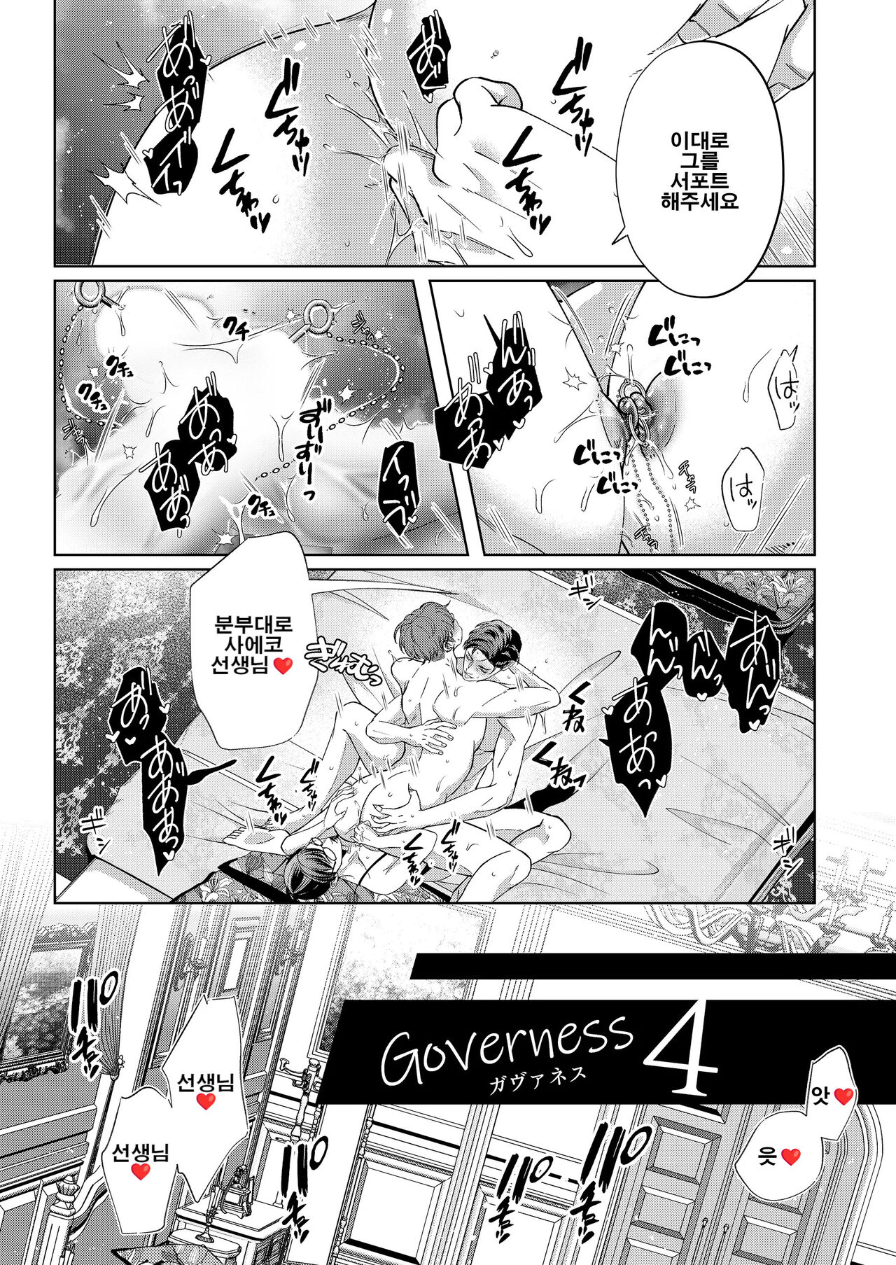 Governess 4 page 6 full