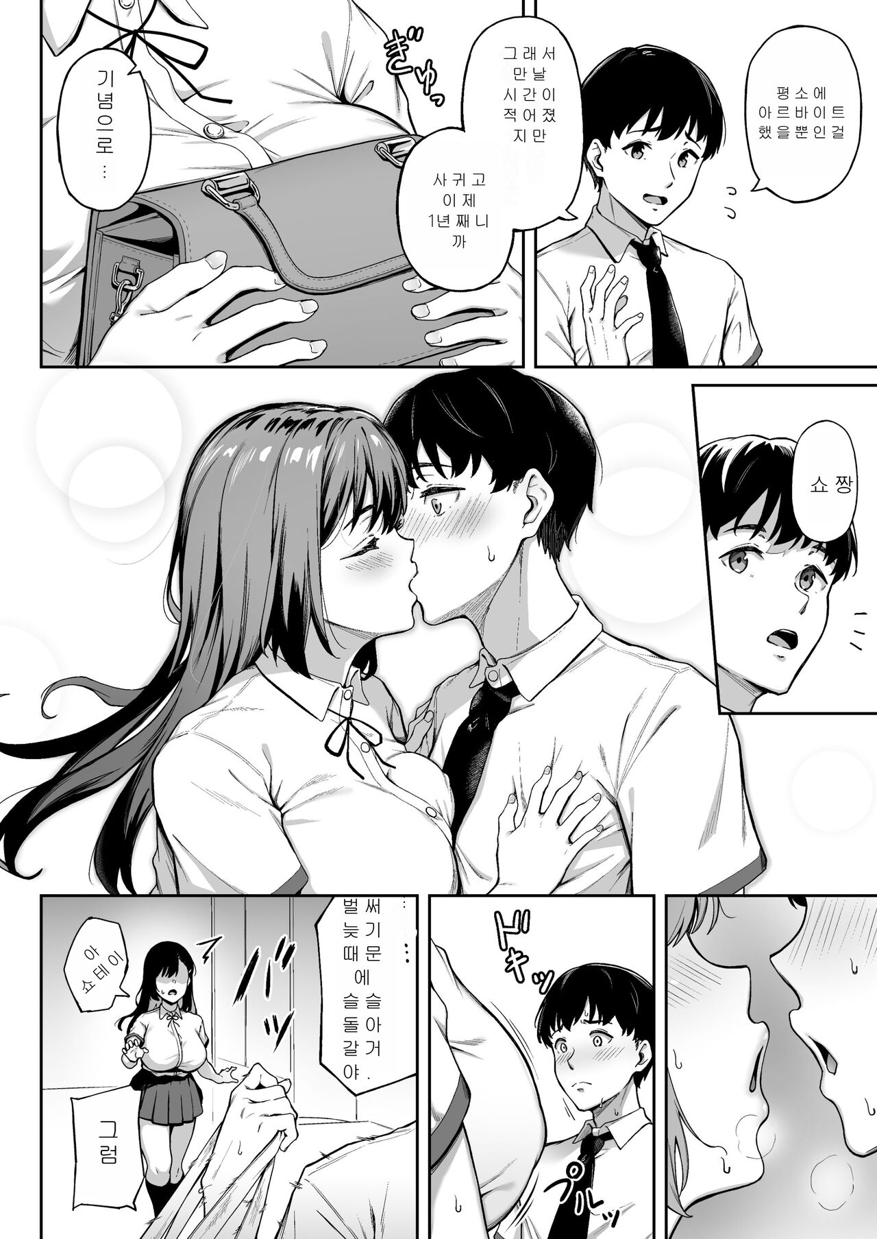 Omoide mo Kaori mo | 추억도 향기도 page 3 full