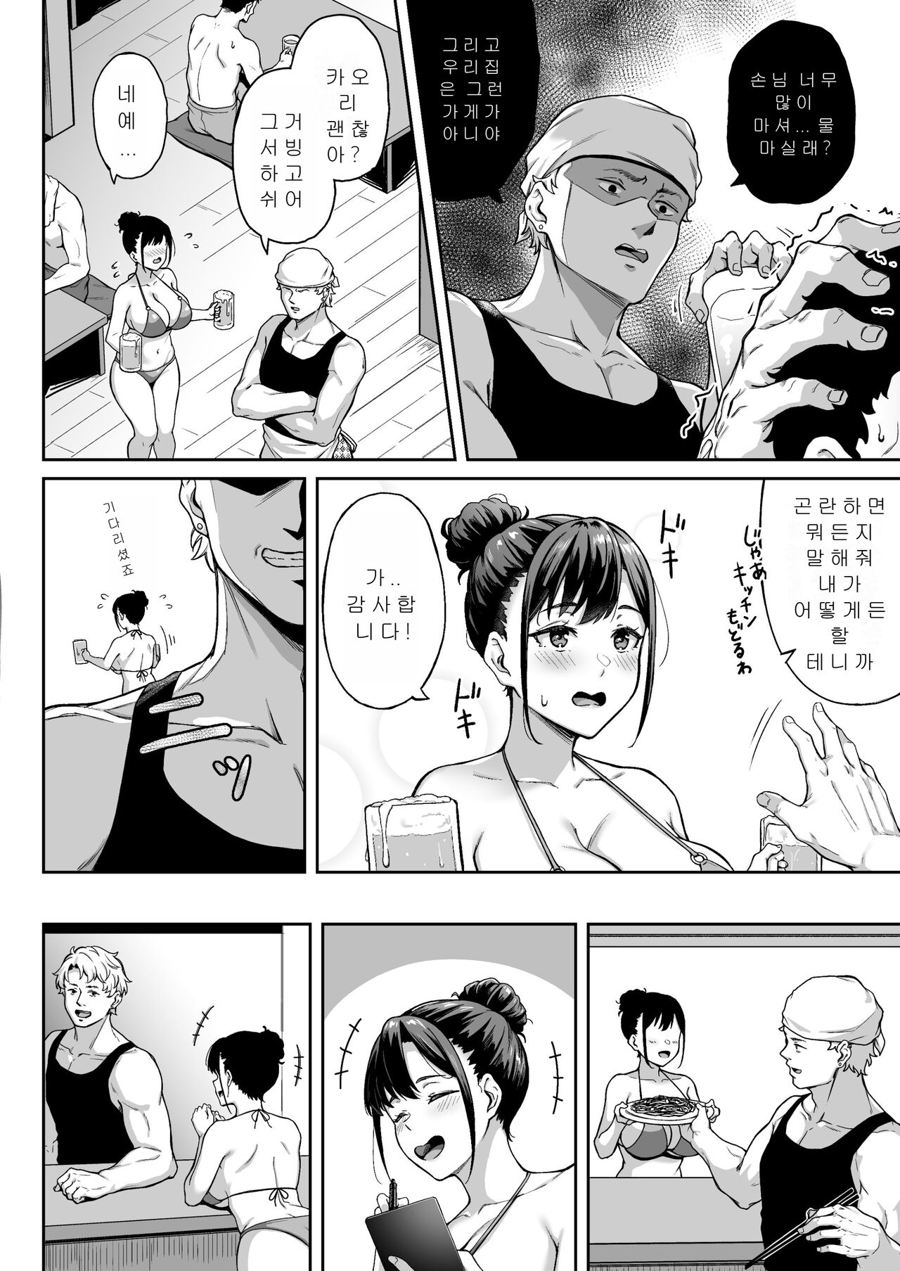 Omoide mo Kaori mo | 추억도 향기도 page 7 full