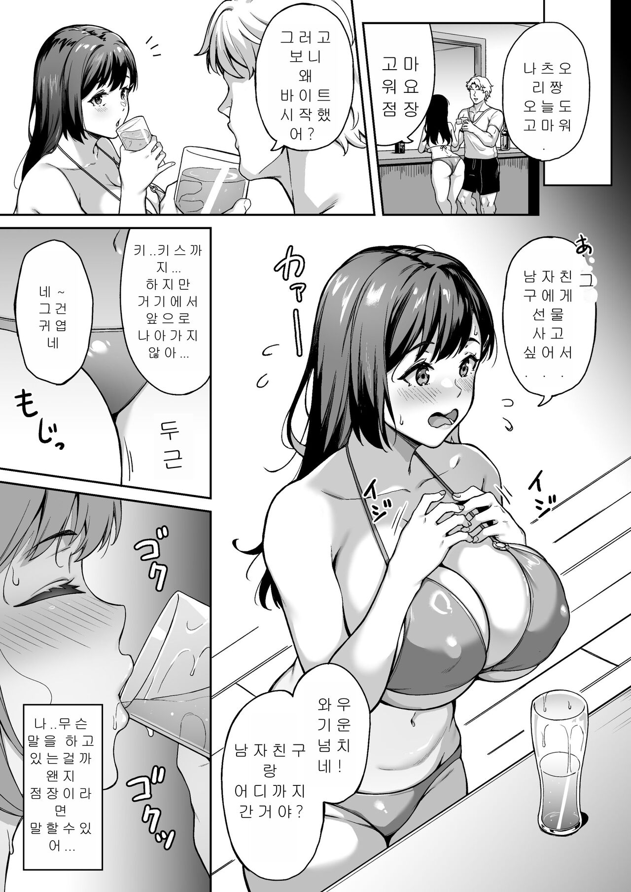Omoide mo Kaori mo | 추억도 향기도 page 8 full