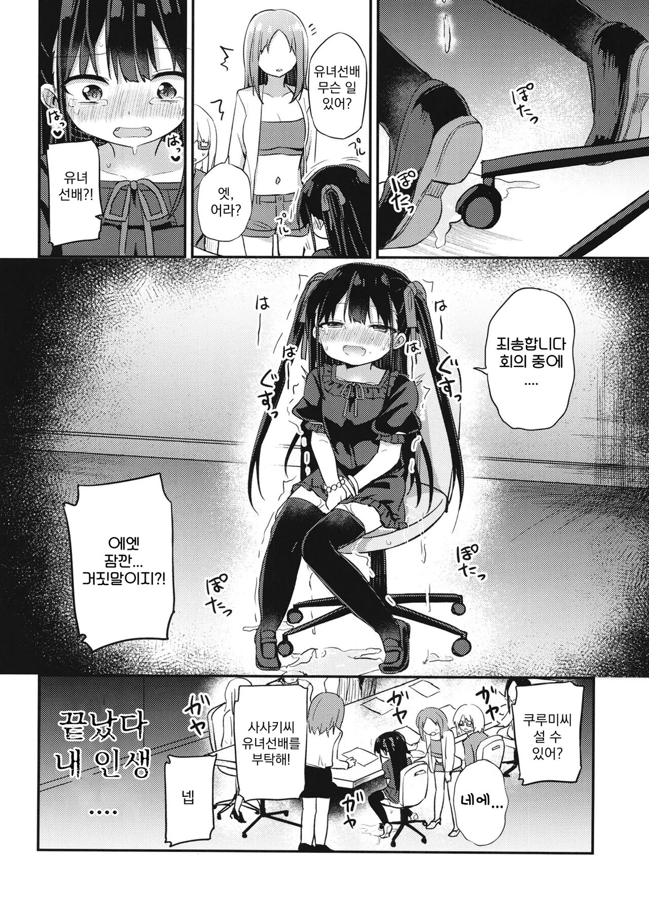 Youjo Senpai  | 유녀선배 page 11 full