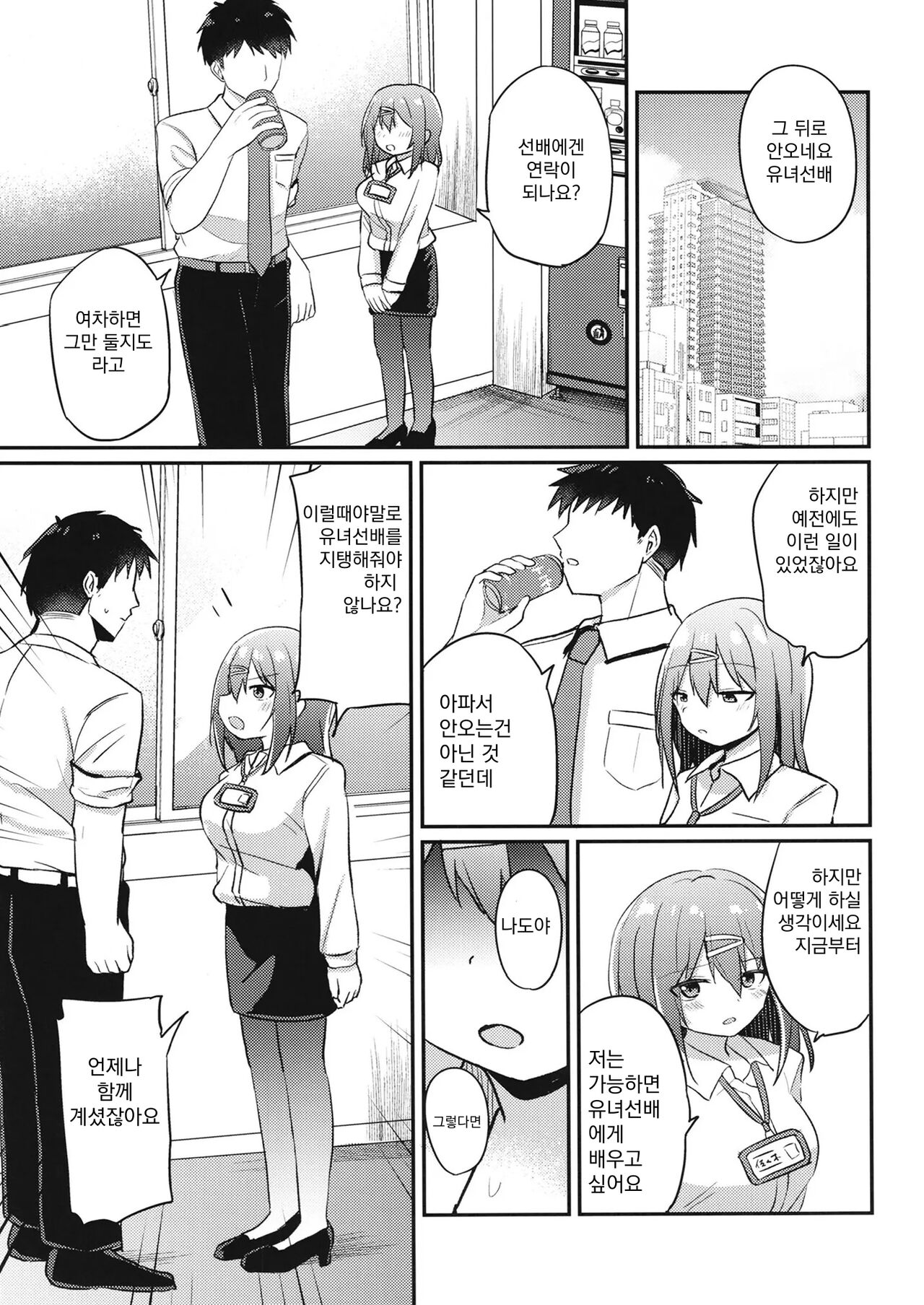 Youjo Senpai  | 유녀선배 page 12 full