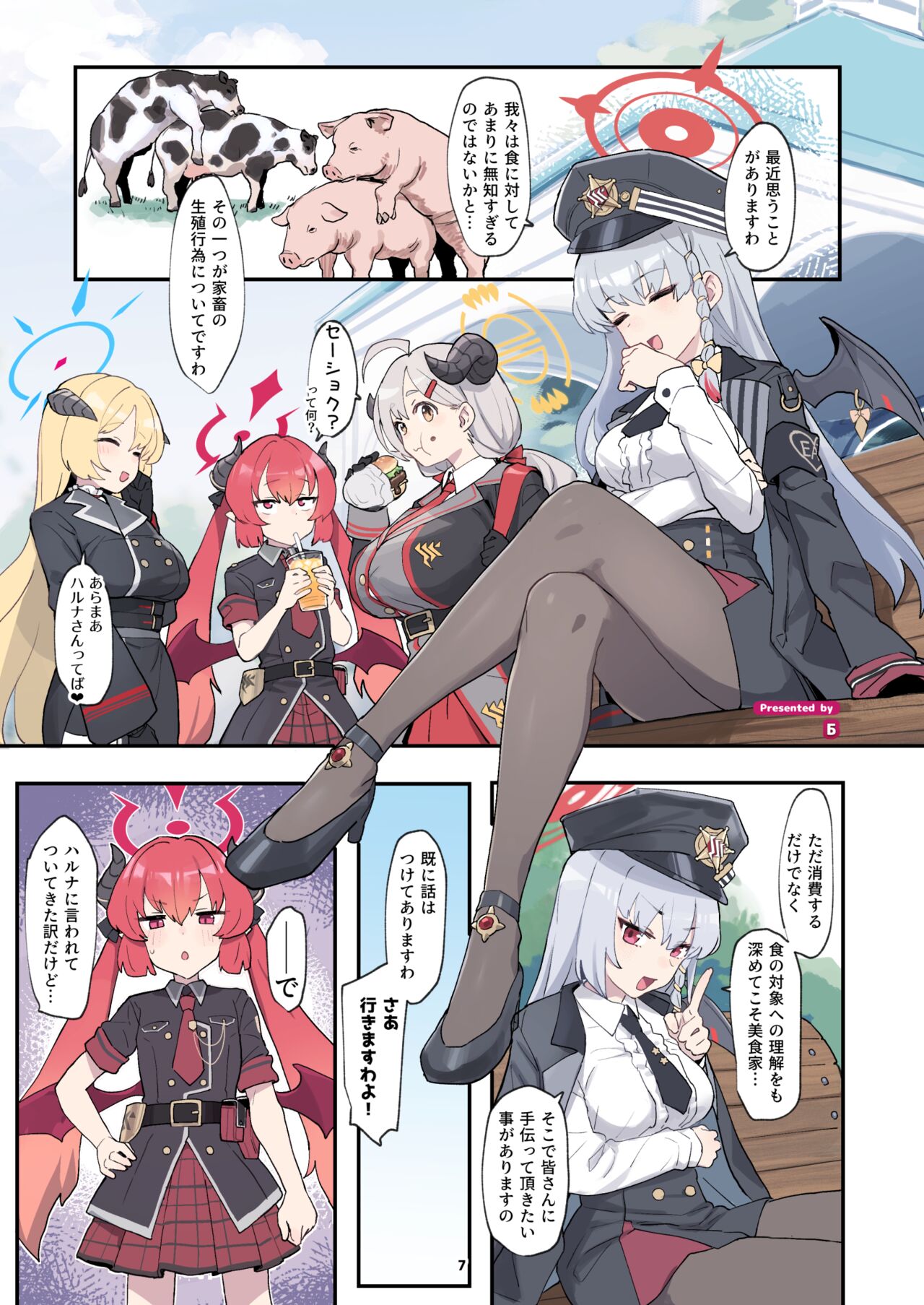 BluArch Juukan Goudoushi Sow do on me! vol.1 page 7 full