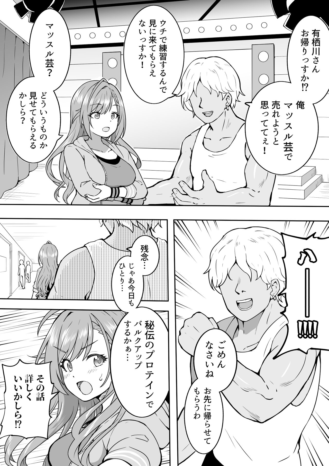 Geinin to Natsuha page 1 full