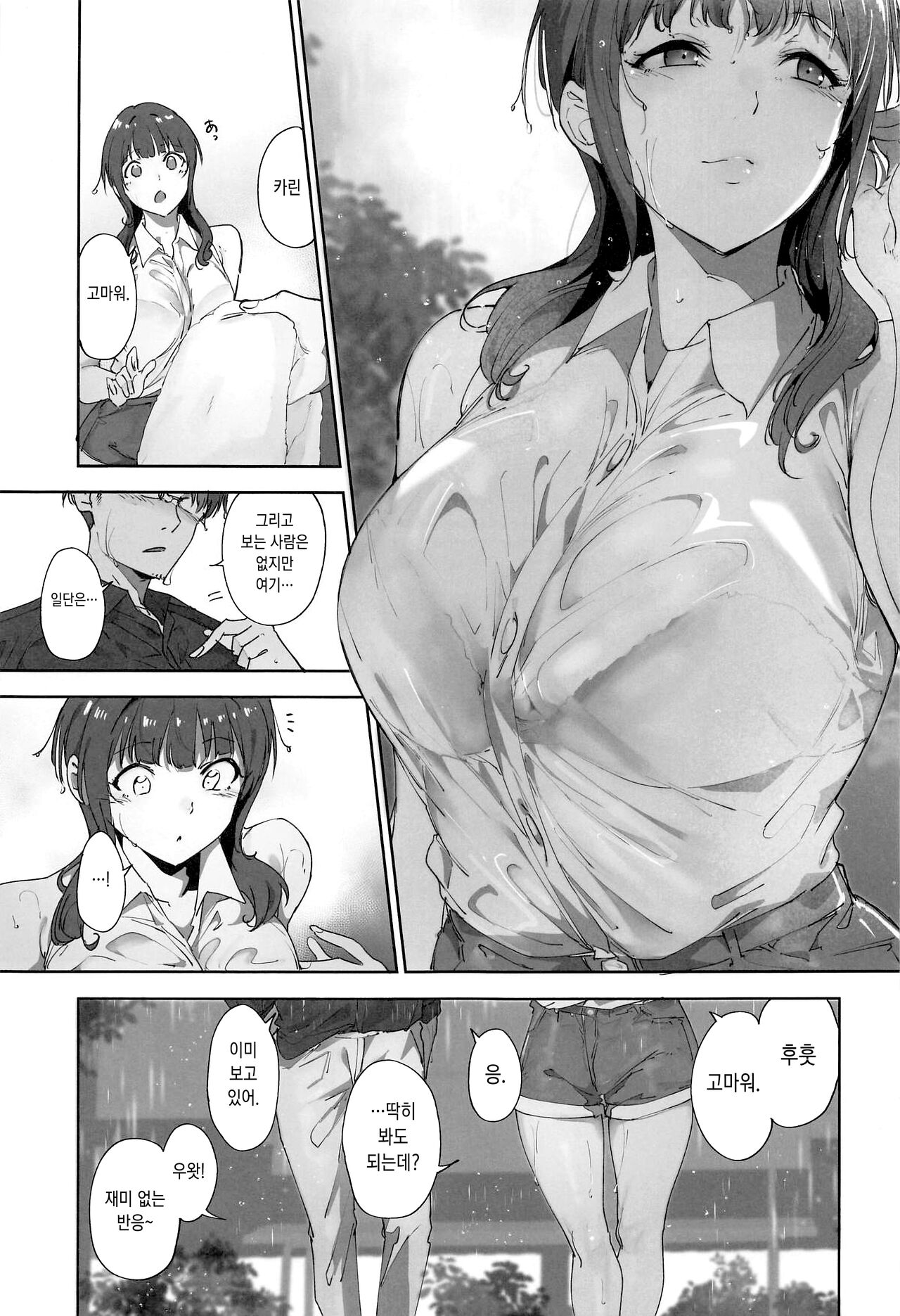 Asaka no Kyuujitsu | 아사카의 휴일 page 6 full