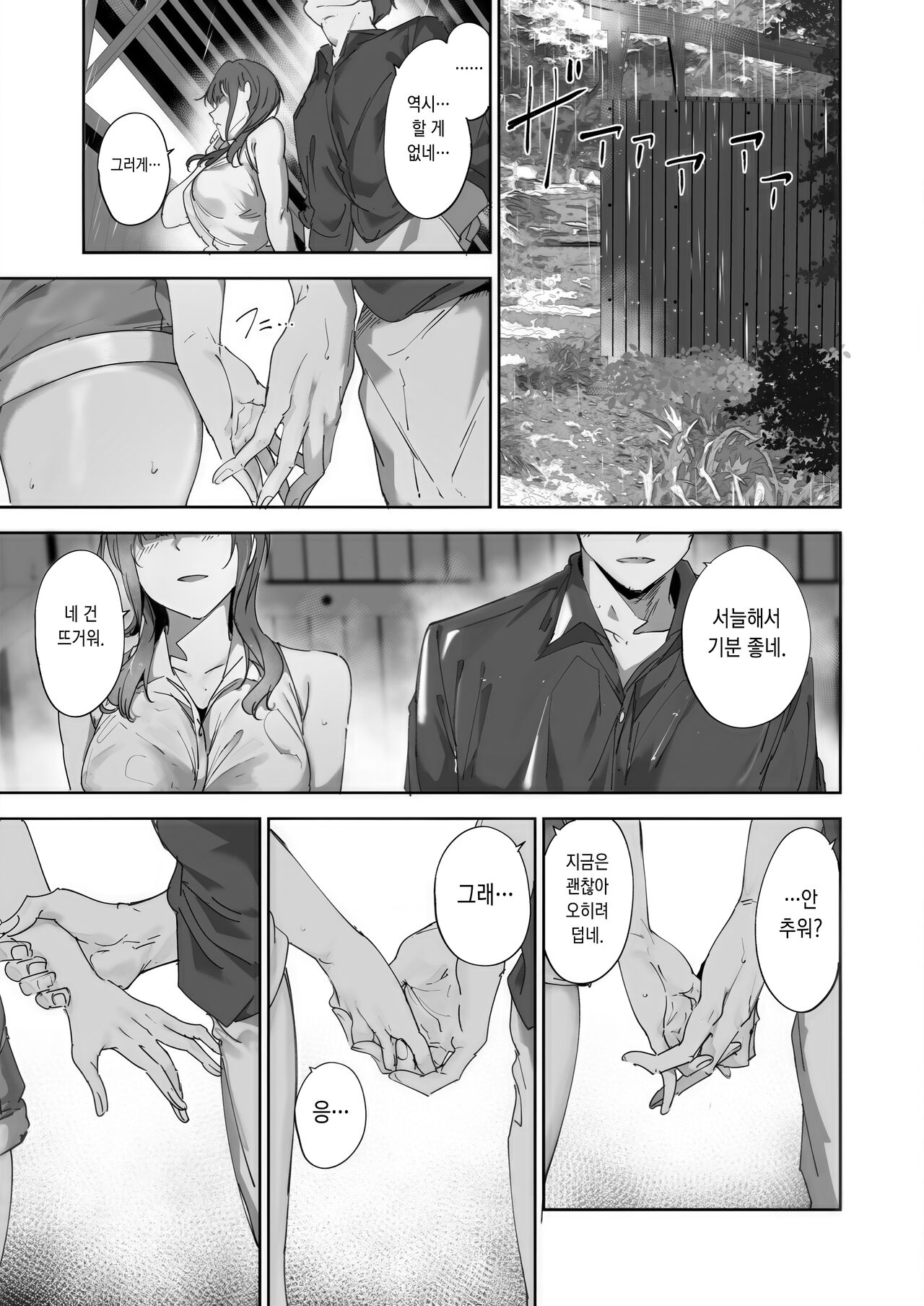Asaka no Kyuujitsu | 아사카의 휴일 page 8 full