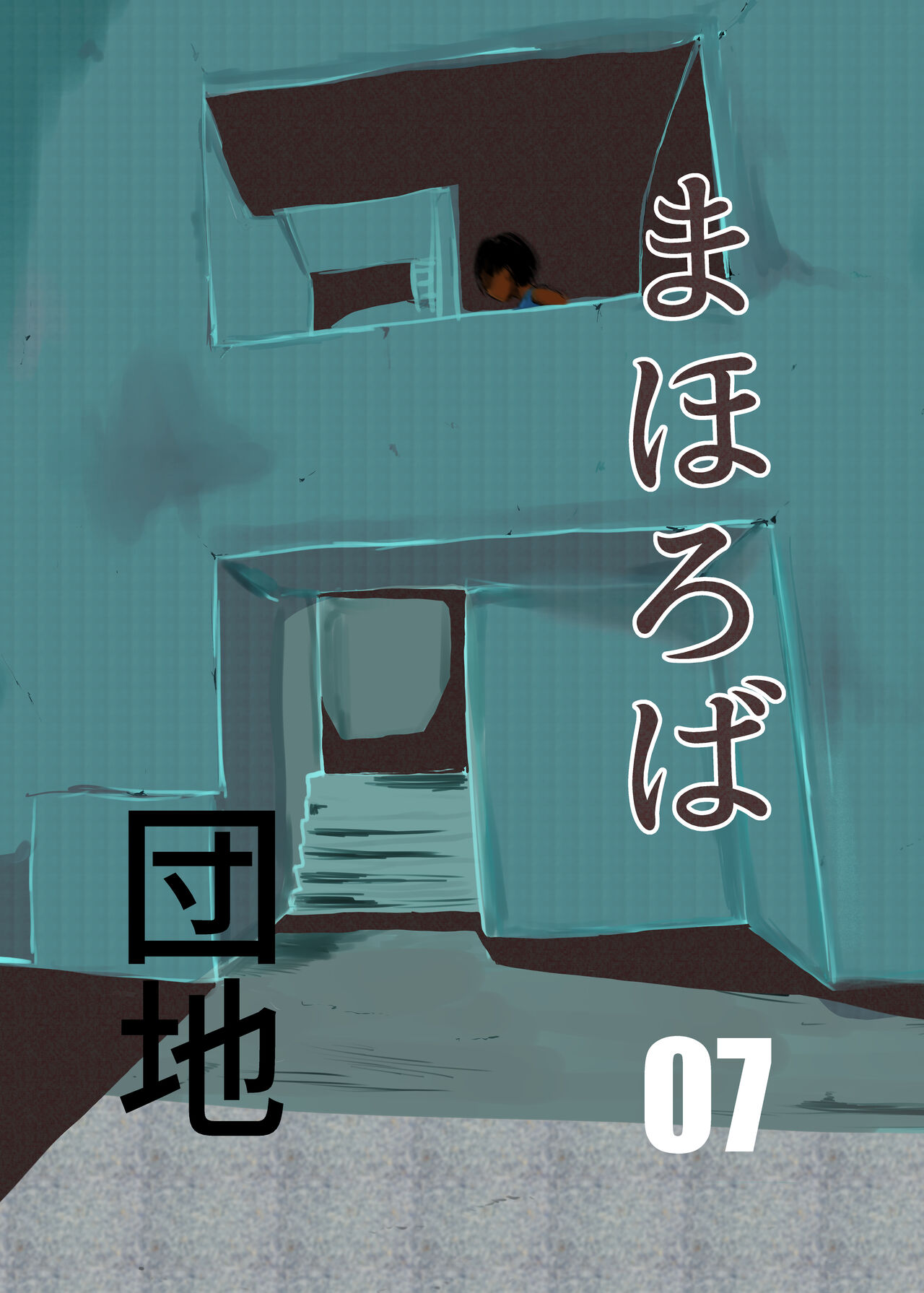 Mahoroba Danchi 07 page 1 full