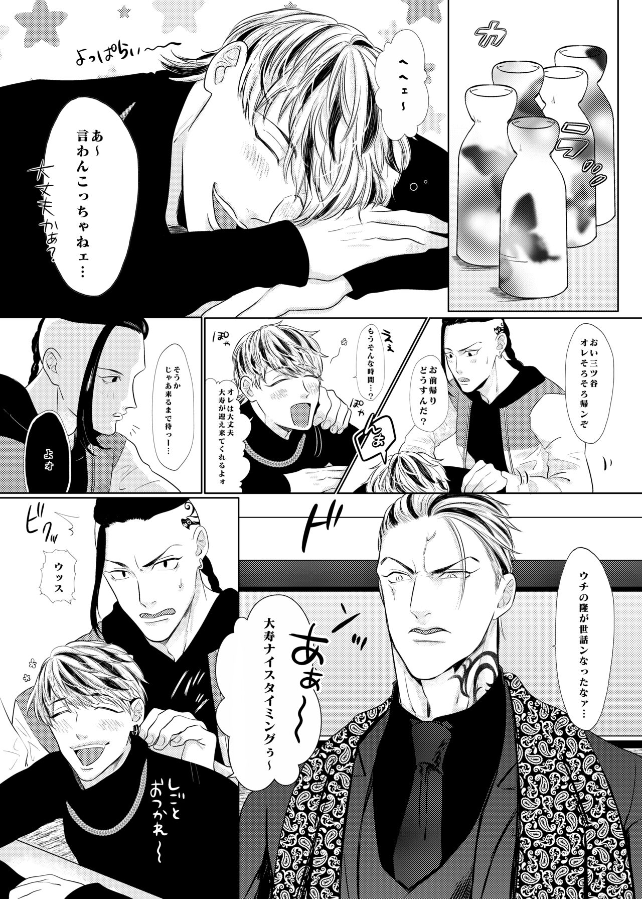 PLEASE EAT ME ♡ page 12 full
