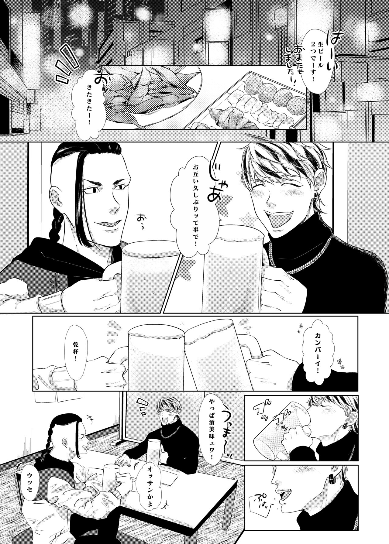 PLEASE EAT ME ♡ page 4 full