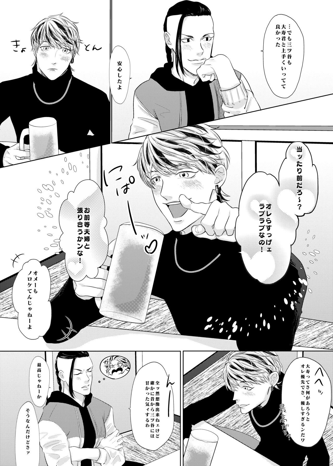 PLEASE EAT ME ♡ page 7 full