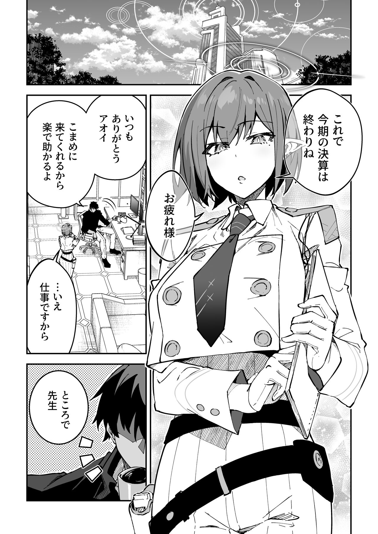 Koushi Kondou Namahame Koubi page 4 full