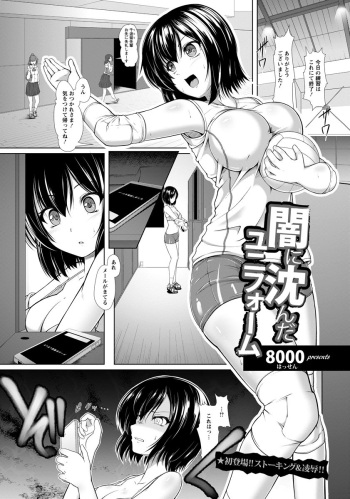 [8cm(8000)]Yami Ni Shizunda Yunifoumu cover