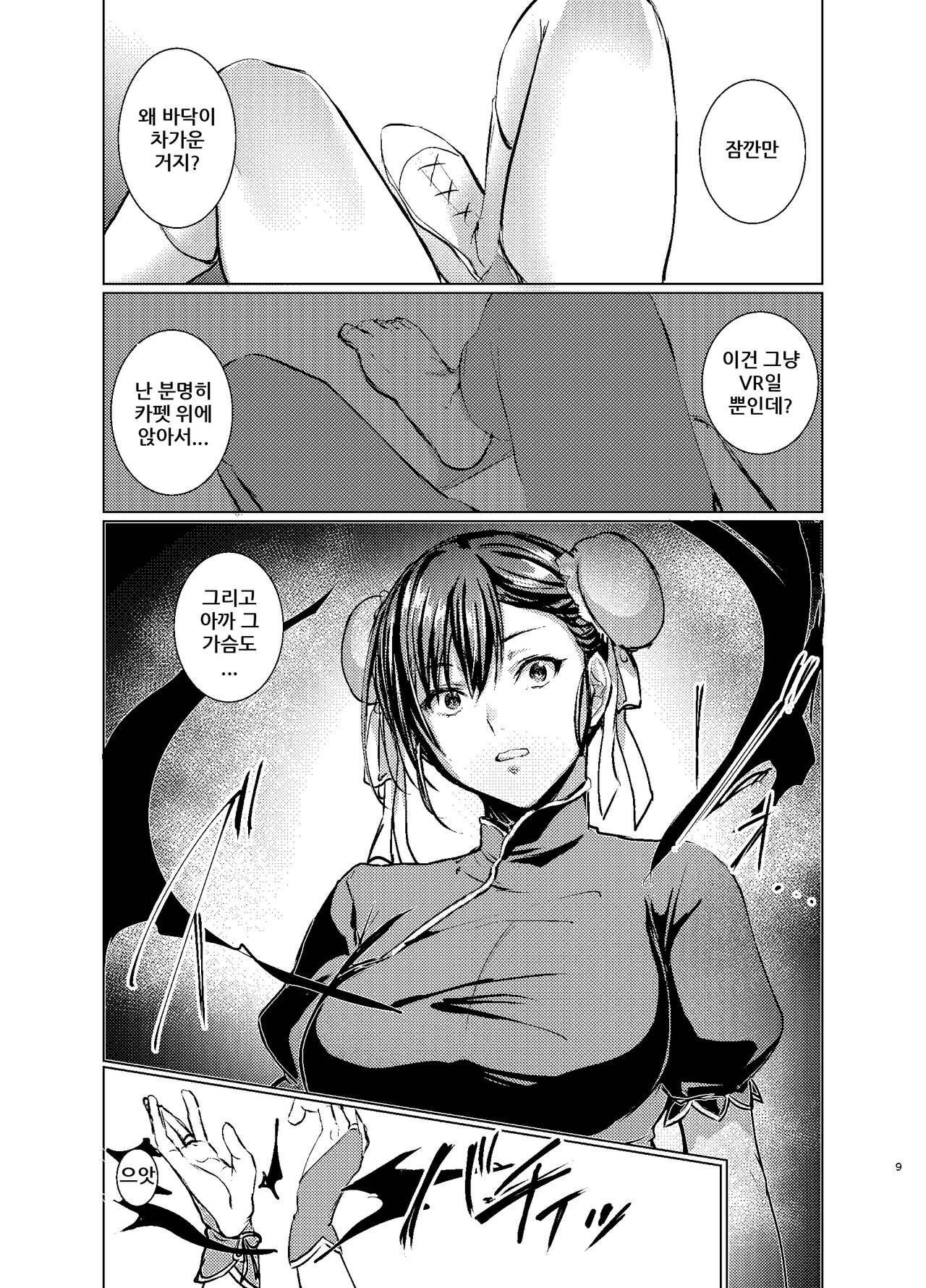 Kaku Gamer no Ore ga Cosplay AV no Heroine ni Natta Ken | 게이머인 내가 코스프레 AV의 히로인이 된 사연 page 10 full