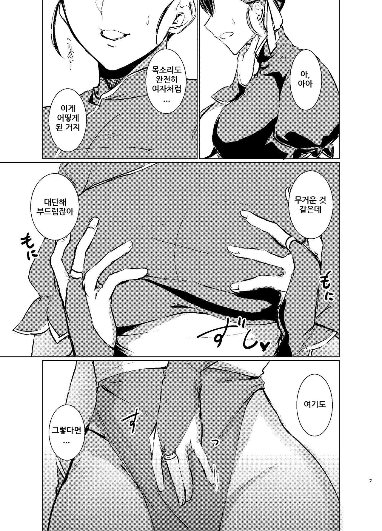 Kaku Gamer no Ore ga Cosplay AV no Heroine ni Natta Ken | 게이머인 내가 코스프레 AV의 히로인이 된 사연 page 8 full
