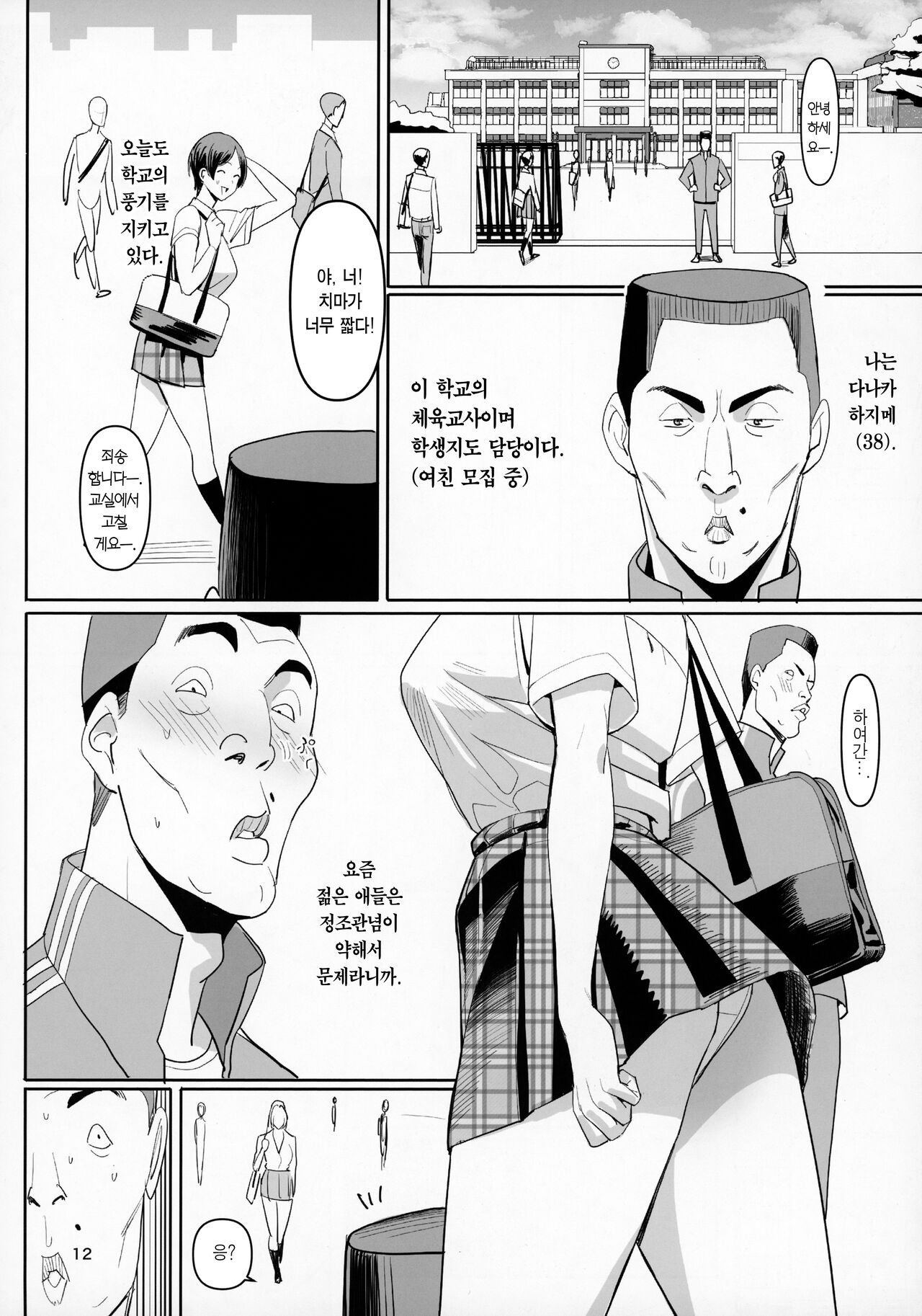 Zettai Meirei | 절대 명령 page 11 full