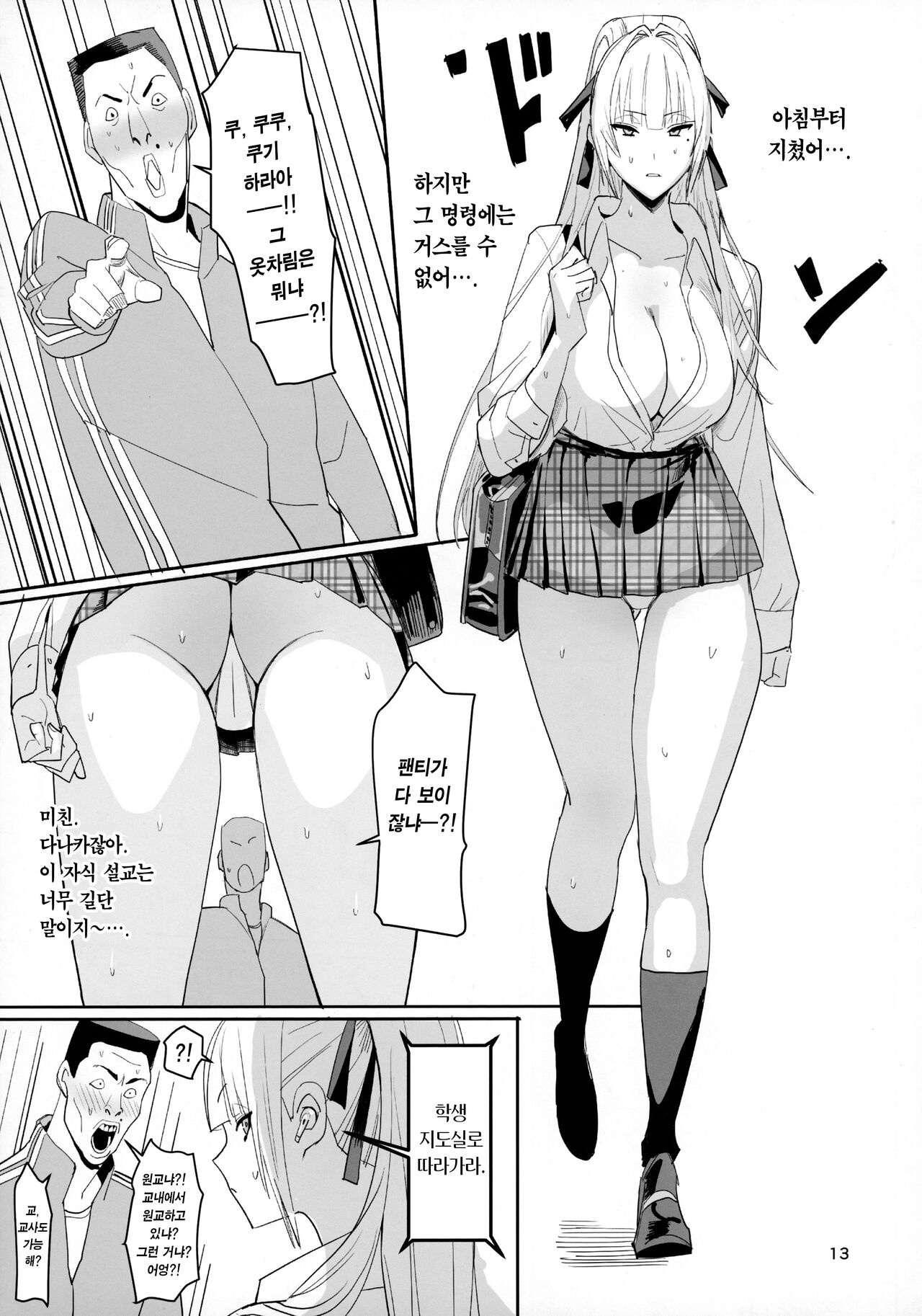 Zettai Meirei | 절대 명령 page 12 full