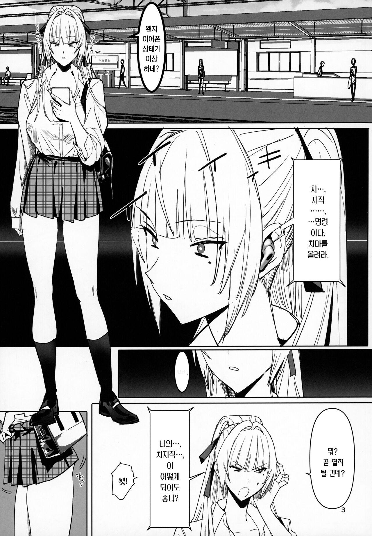 Zettai Meirei | 절대 명령 page 2 full