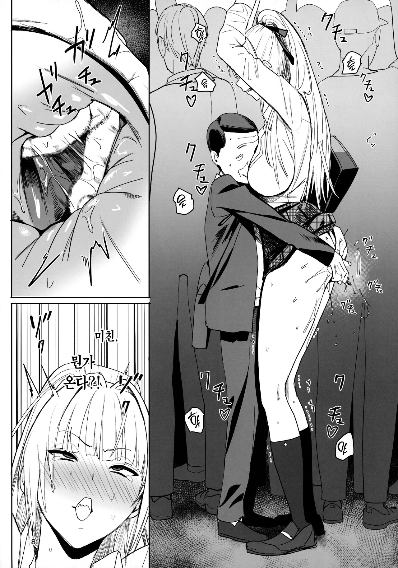 Zettai Meirei | 절대 명령 page 7 full