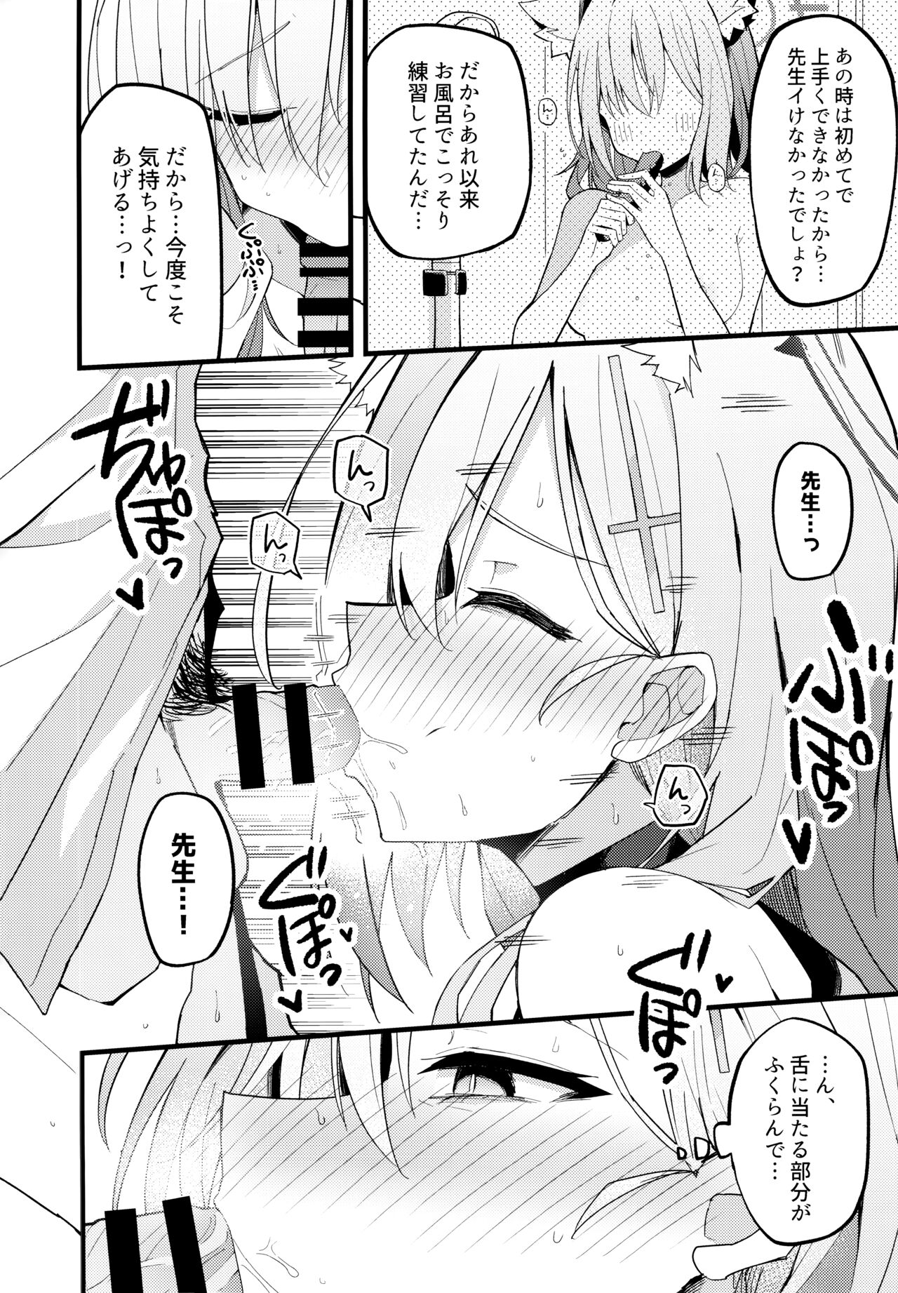 Miren ga Aru to Sureba page 11 full