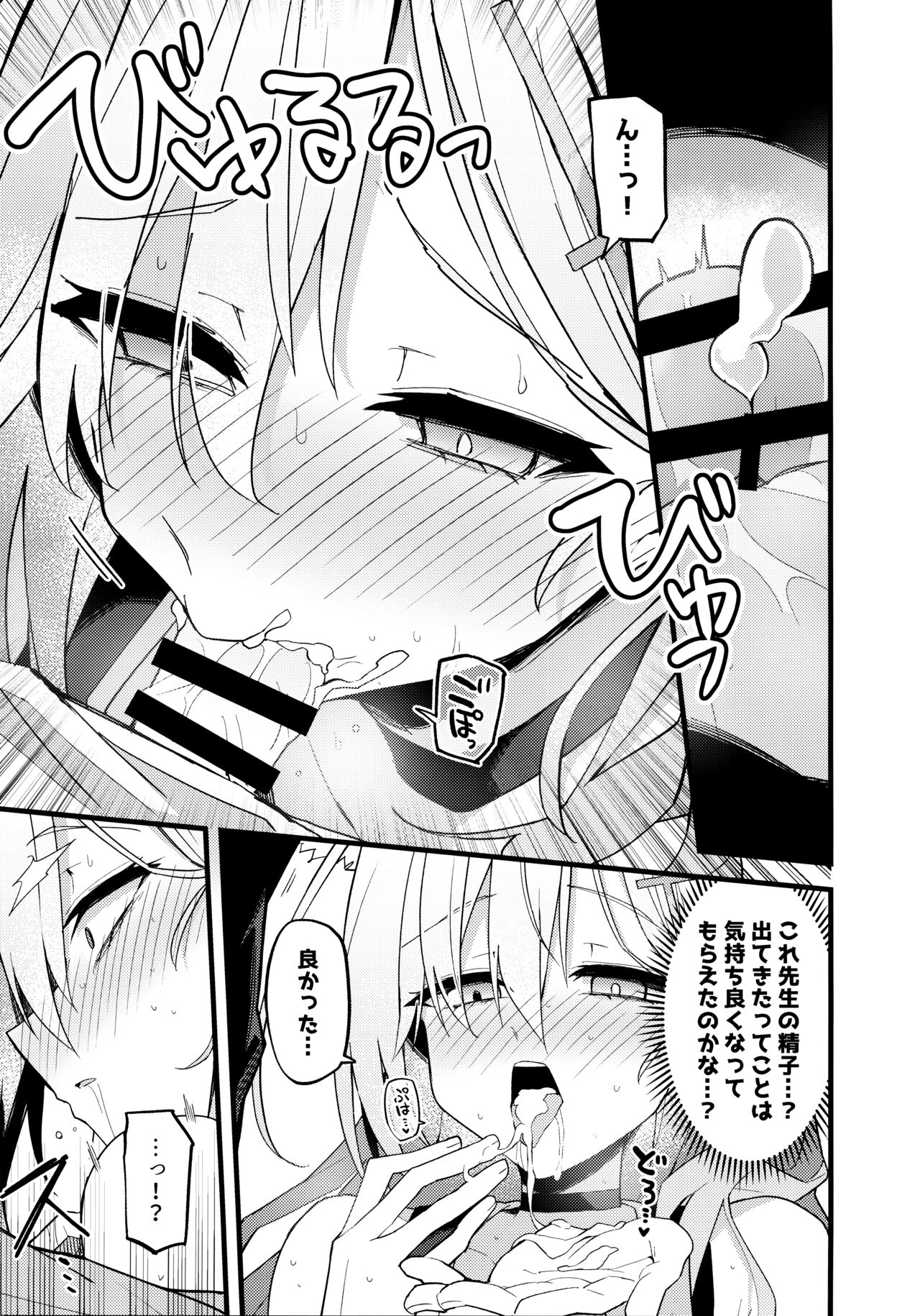 Miren ga Aru to Sureba page 12 full