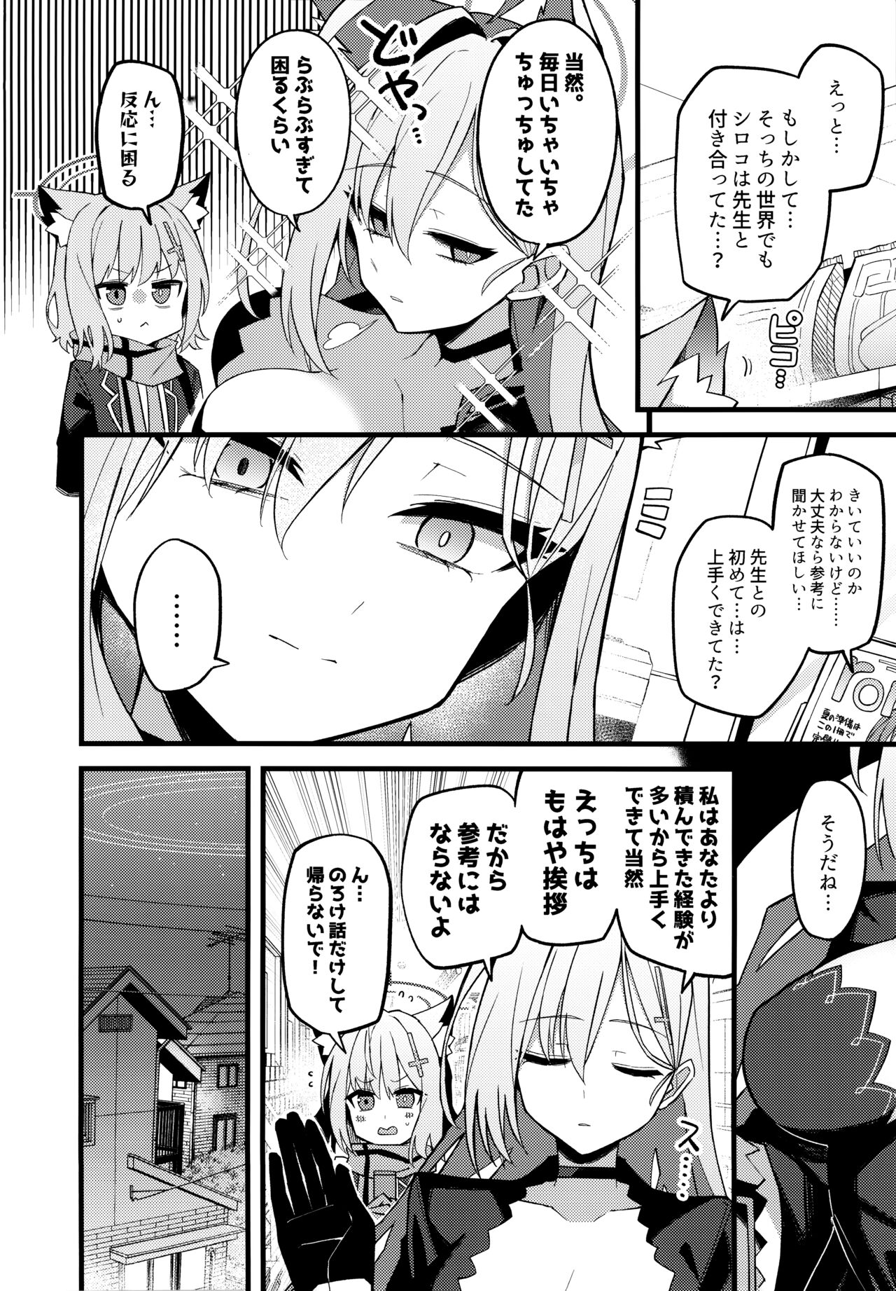 Miren ga Aru to Sureba page 3 full