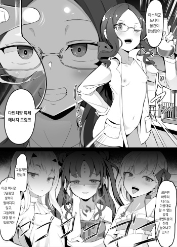 [Corundum] Tai Mesugaki You Energy Drink o Kaihatsu Shita Lolinci-chan | 대 메스가키용 에너지 음료를 개발한 로빈치쨩 (Fate/Grand Order) [Korean] cover