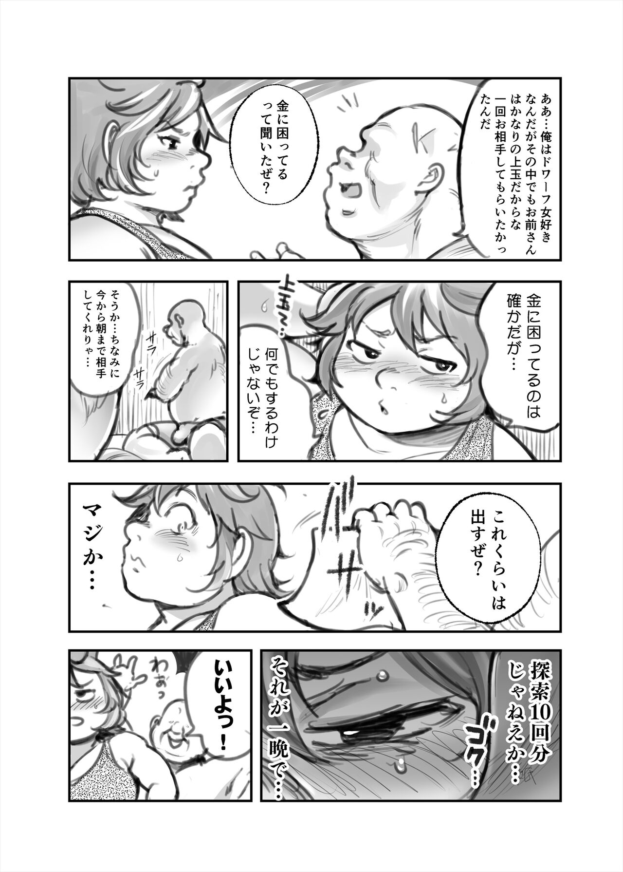 Kin o tsumeba…? page 4 full