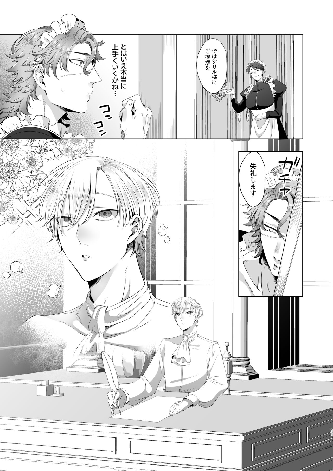 臨時メイドメス開発 + After Story page 11 full