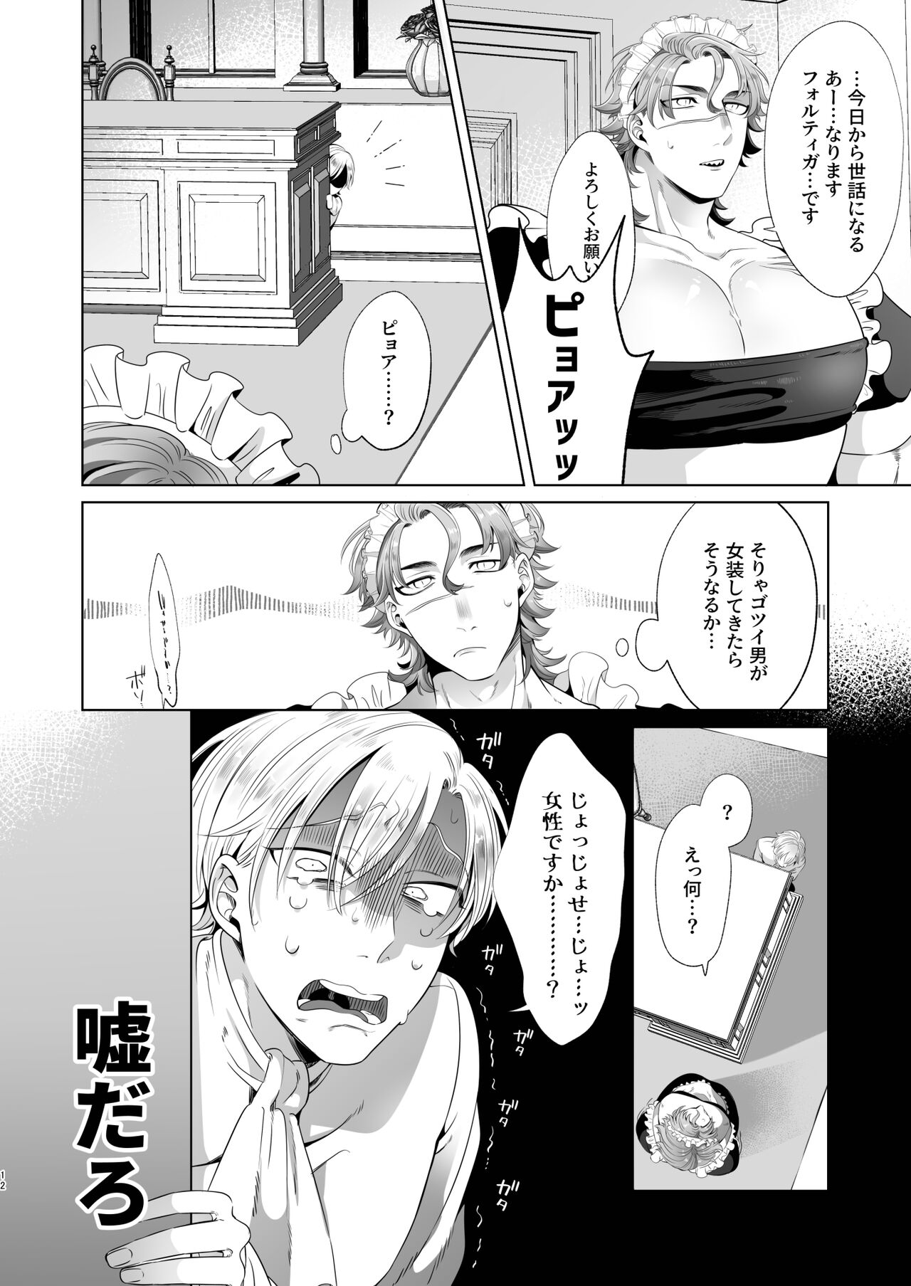 臨時メイドメス開発 + After Story page 12 full