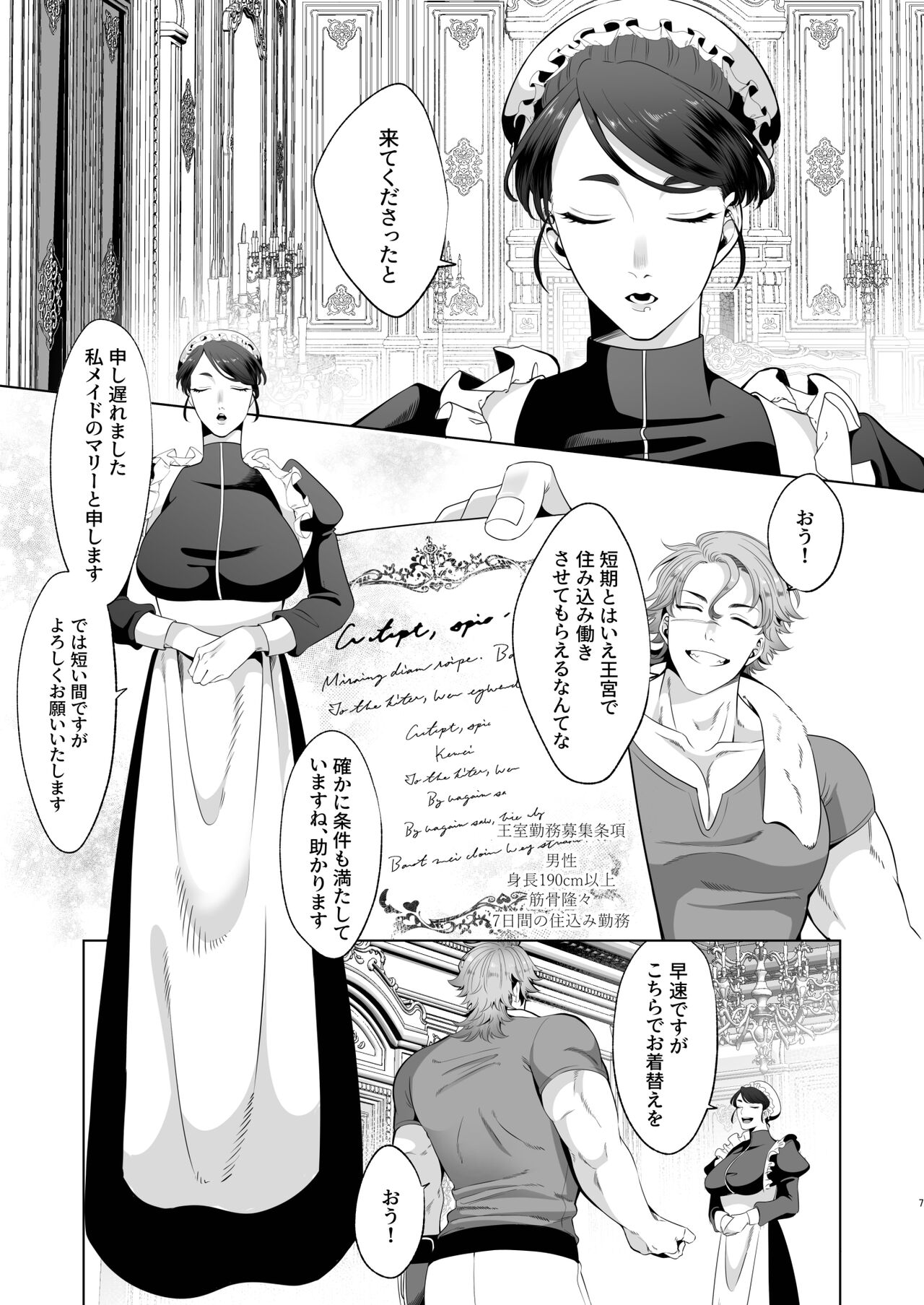 臨時メイドメス開発 + After Story page 7 full