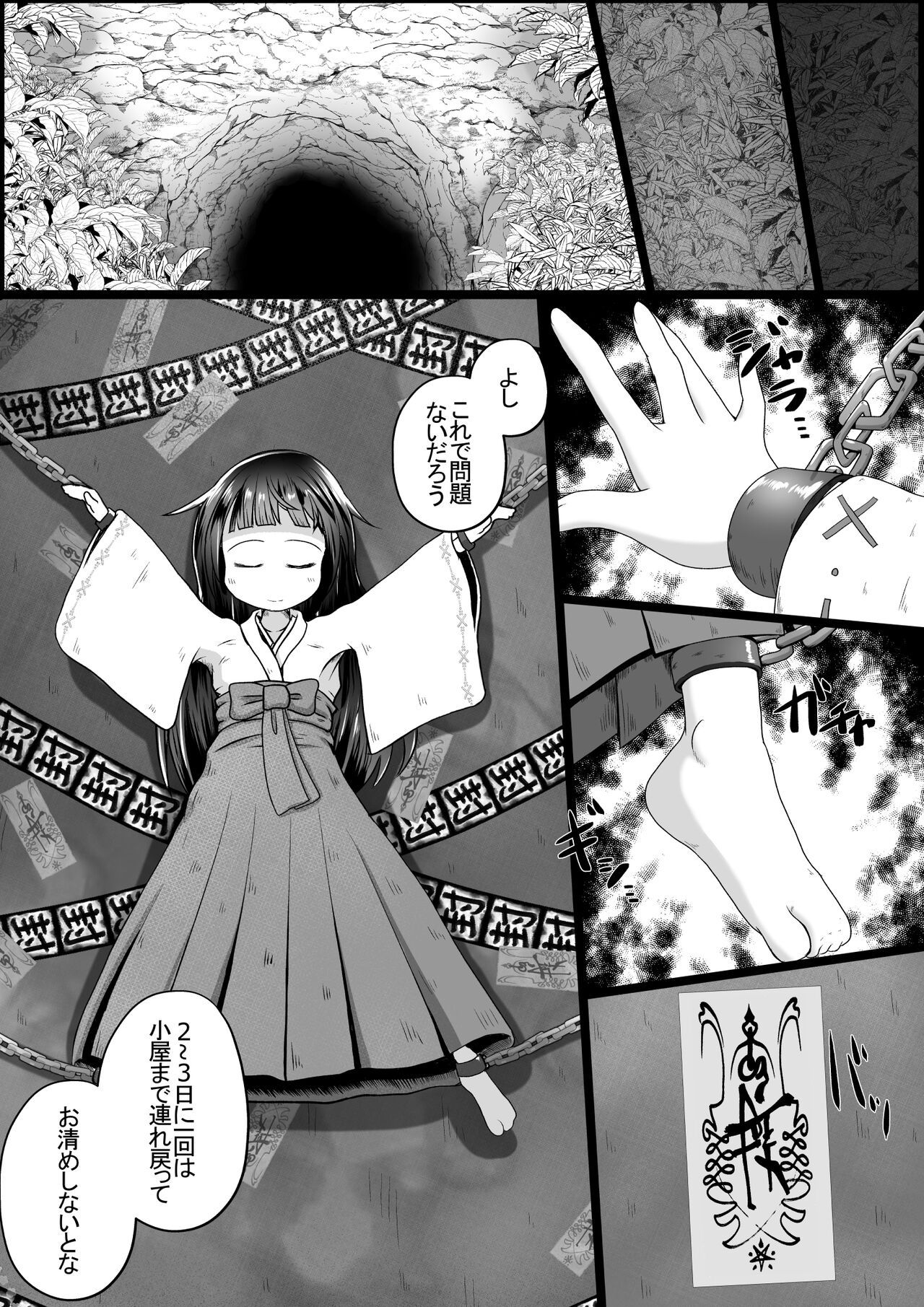 邪龍を封印する為眠りについた巫女様をお世話するお話 page 12 full