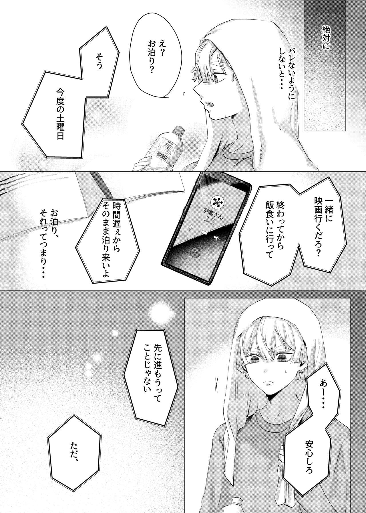 Jitsuwa “succubus♂deshita” nanteieru wake nakunai⁉ page 10 full