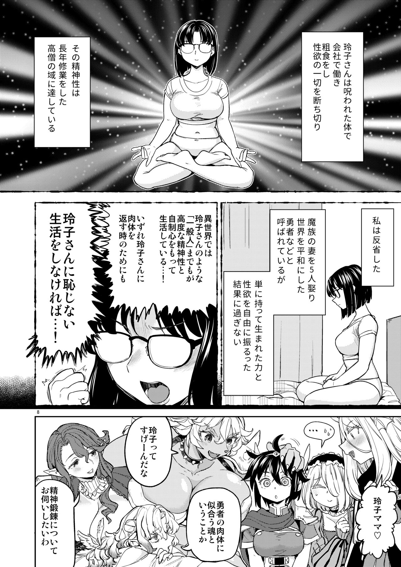 Onna Yuusha ni Tensei Shitara Mazoku no Tsuma ga 5-nin mo Irurashii 7 page 11 full