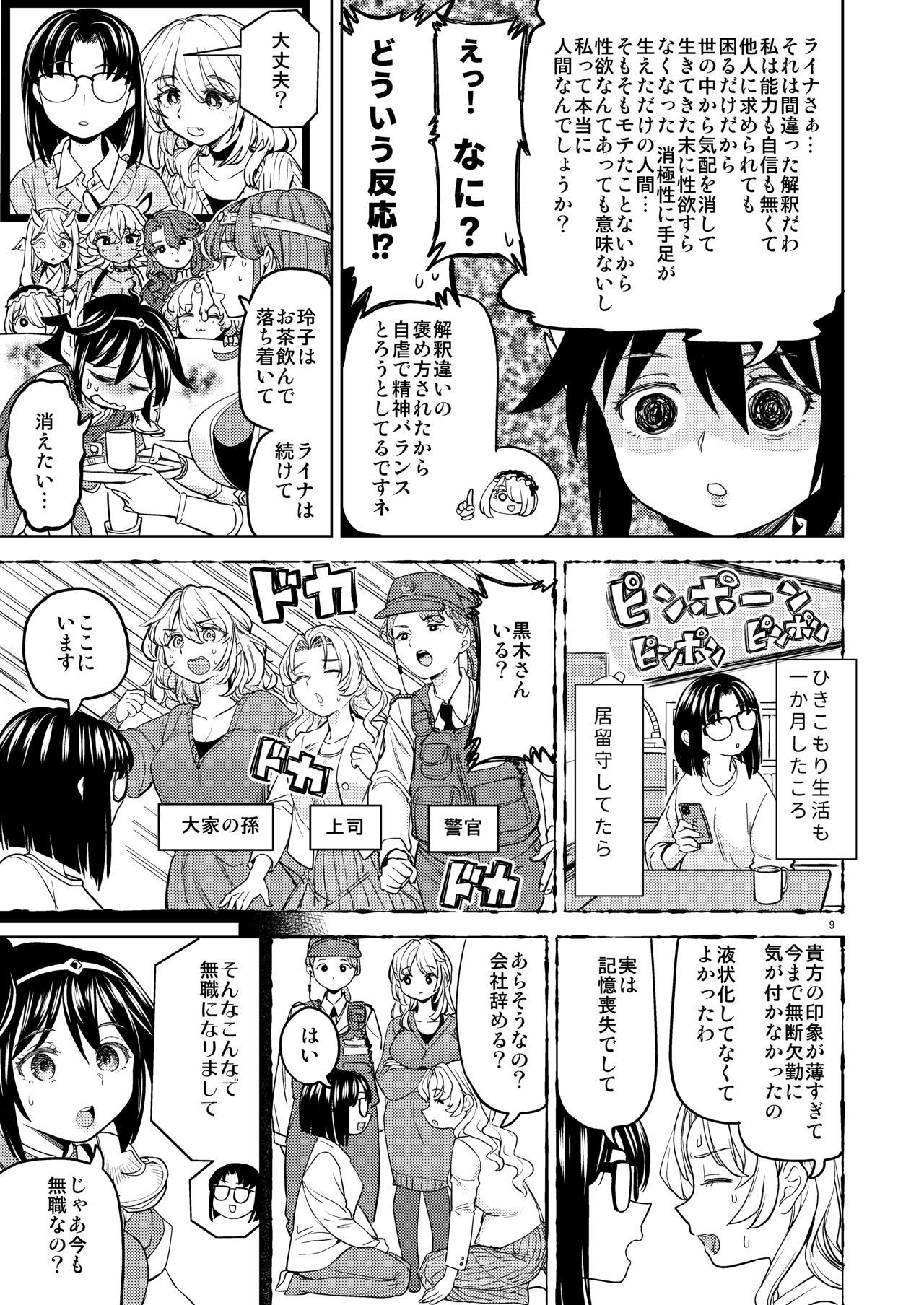 Onna Yuusha ni Tensei Shitara Mazoku no Tsuma ga 5-nin mo Irurashii 7 page 12 full