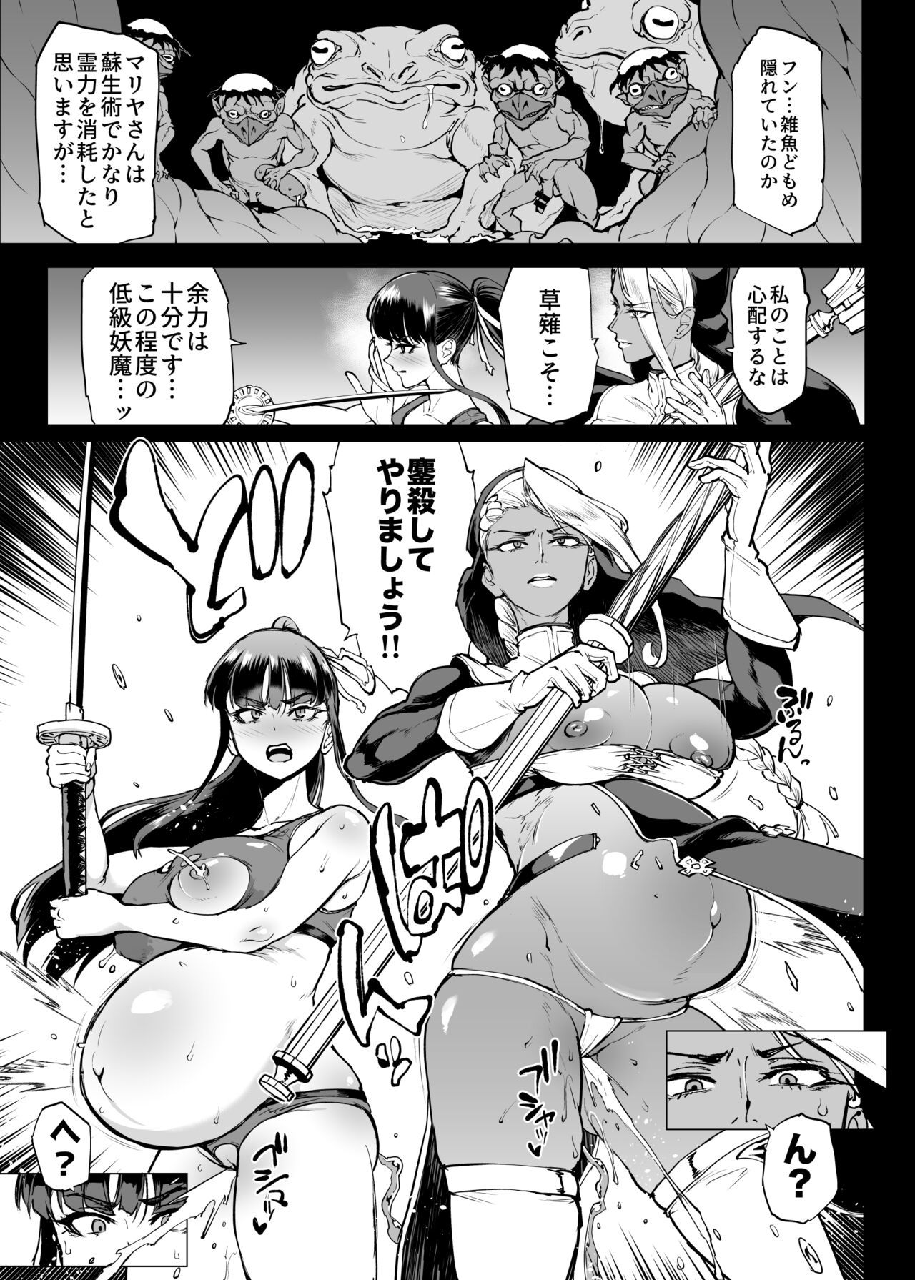 退魔部S4 下水道編⑤-3 page 11 full